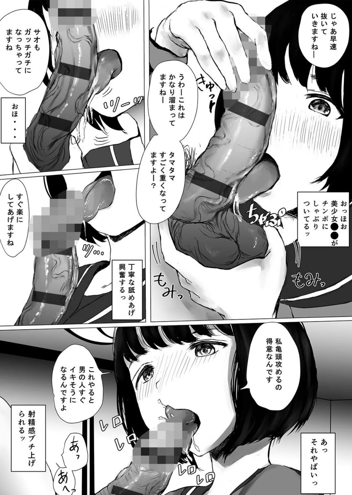 あおり女子（2） 5ページ