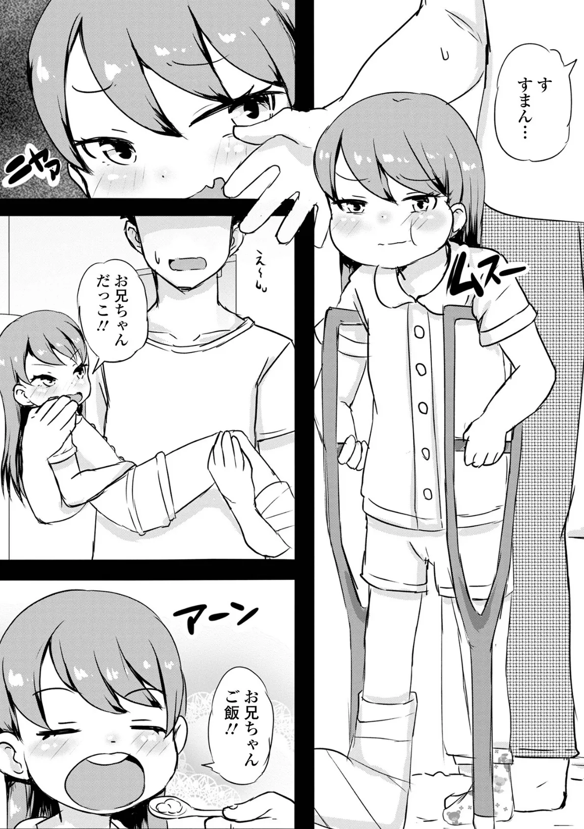 かまってお兄ちゃん 3ページ