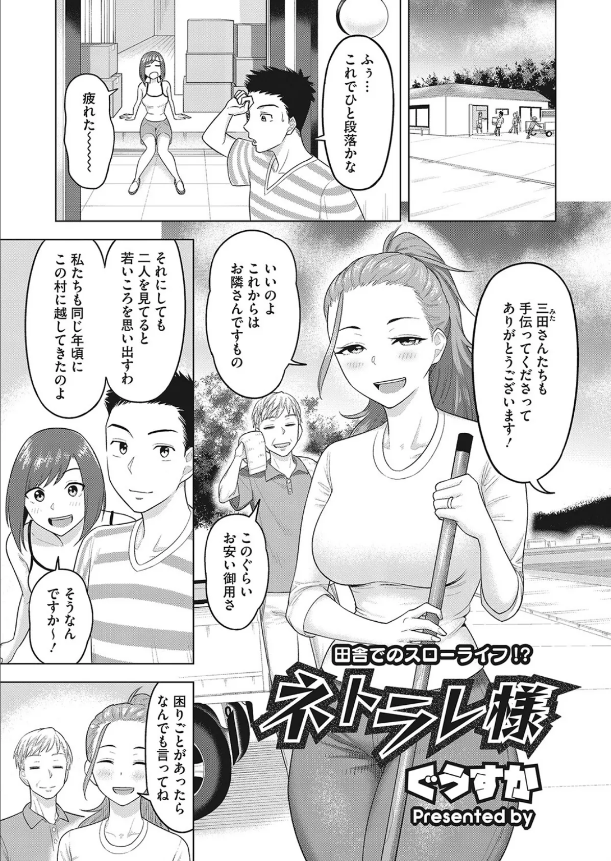 ネトラレ様