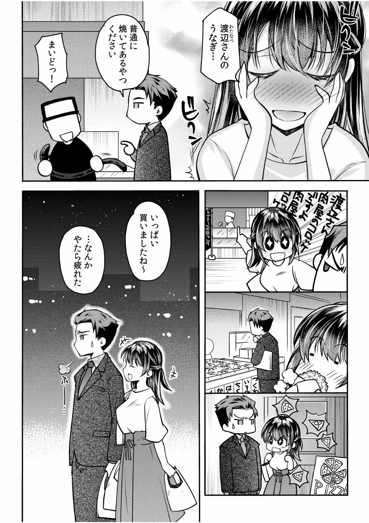 妄想OLは愛されたい！〜中も外も先輩でいっぱいにしてください！〜（3） 6ページ