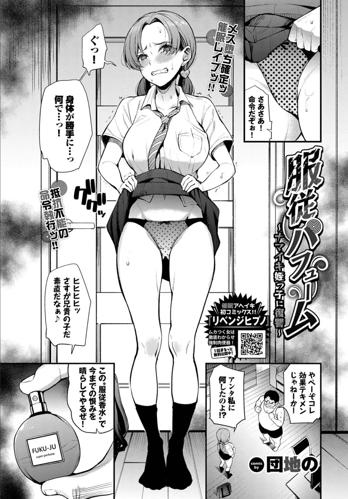 服従パフューム〜ナマイキ姪っ子に復讐〜