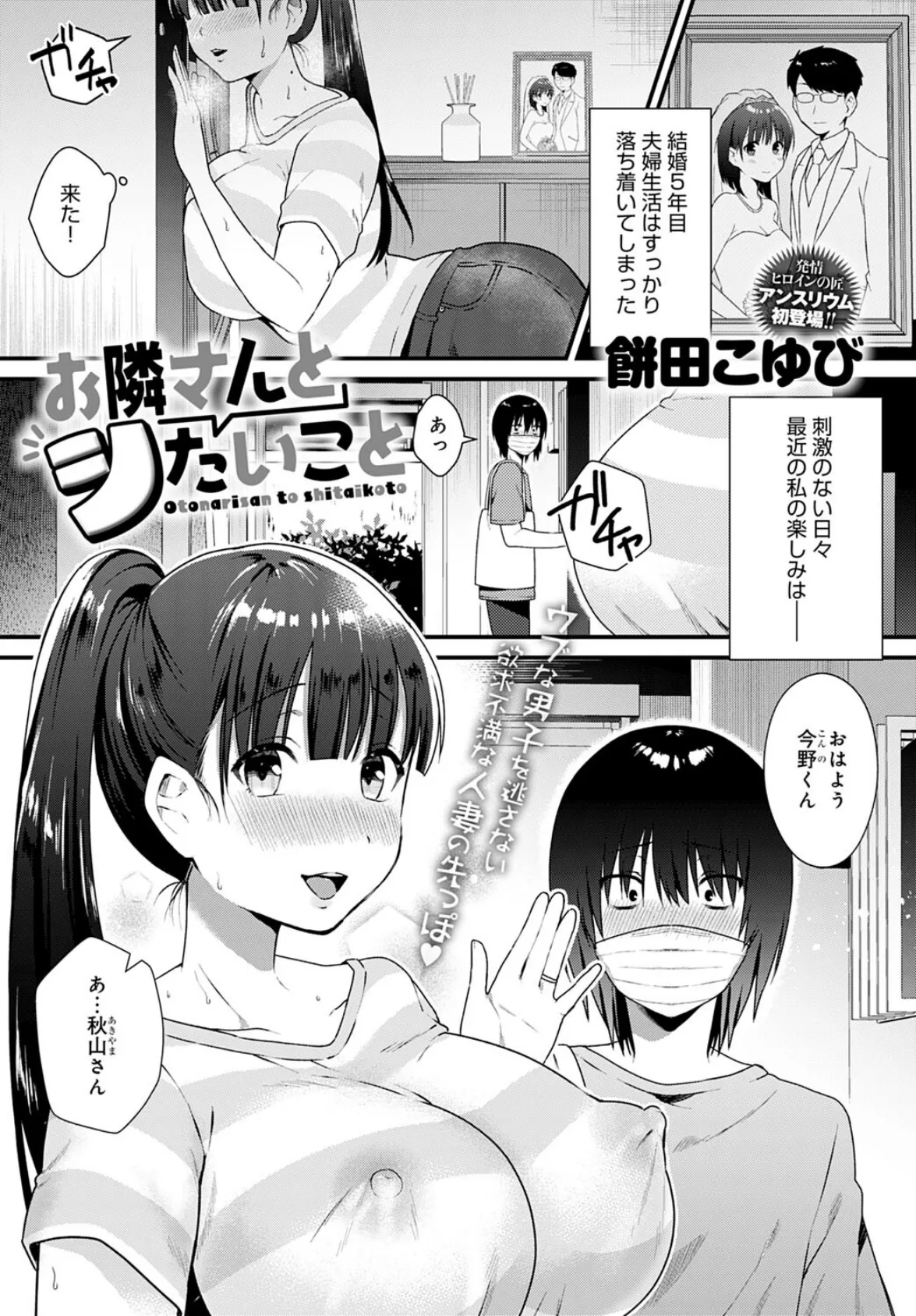 お隣さんとシたいこと