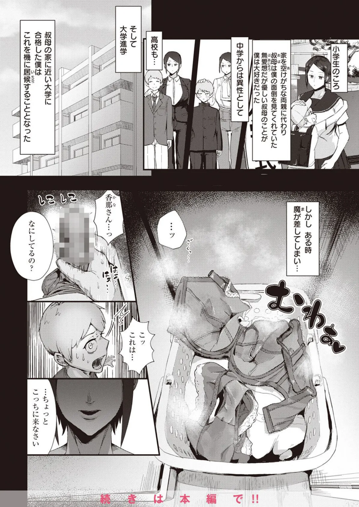 COMIC X-EROS ＃99 66ページ