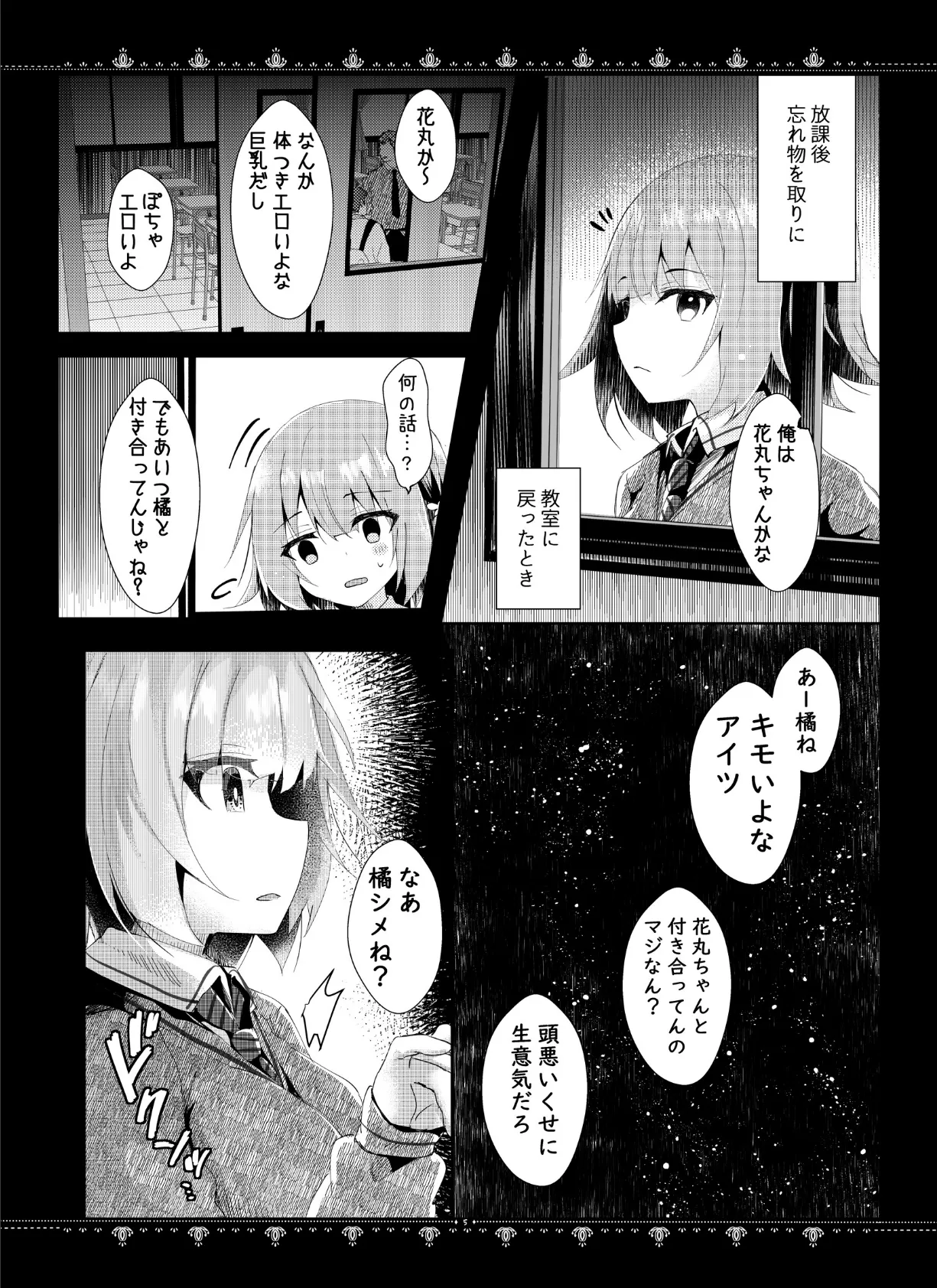 彼女の秘密 7ページ