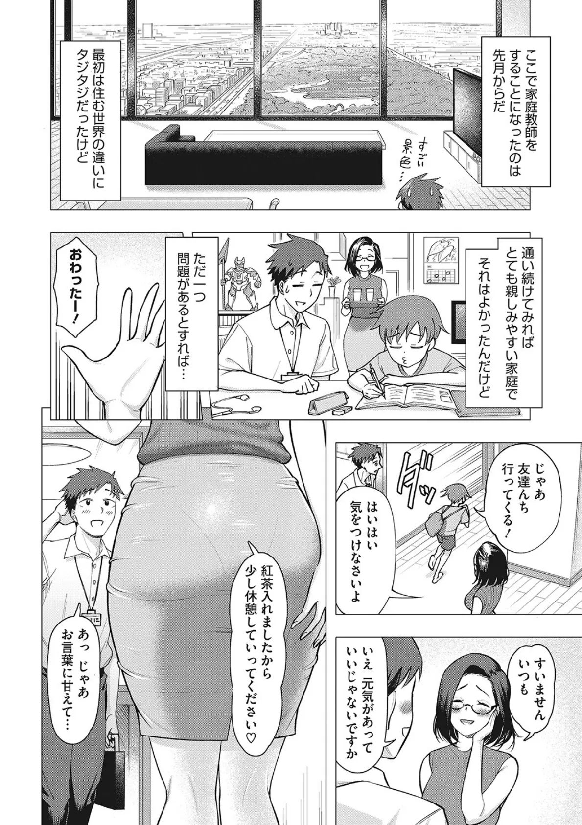 ひと妻とお尻愛 4ページ