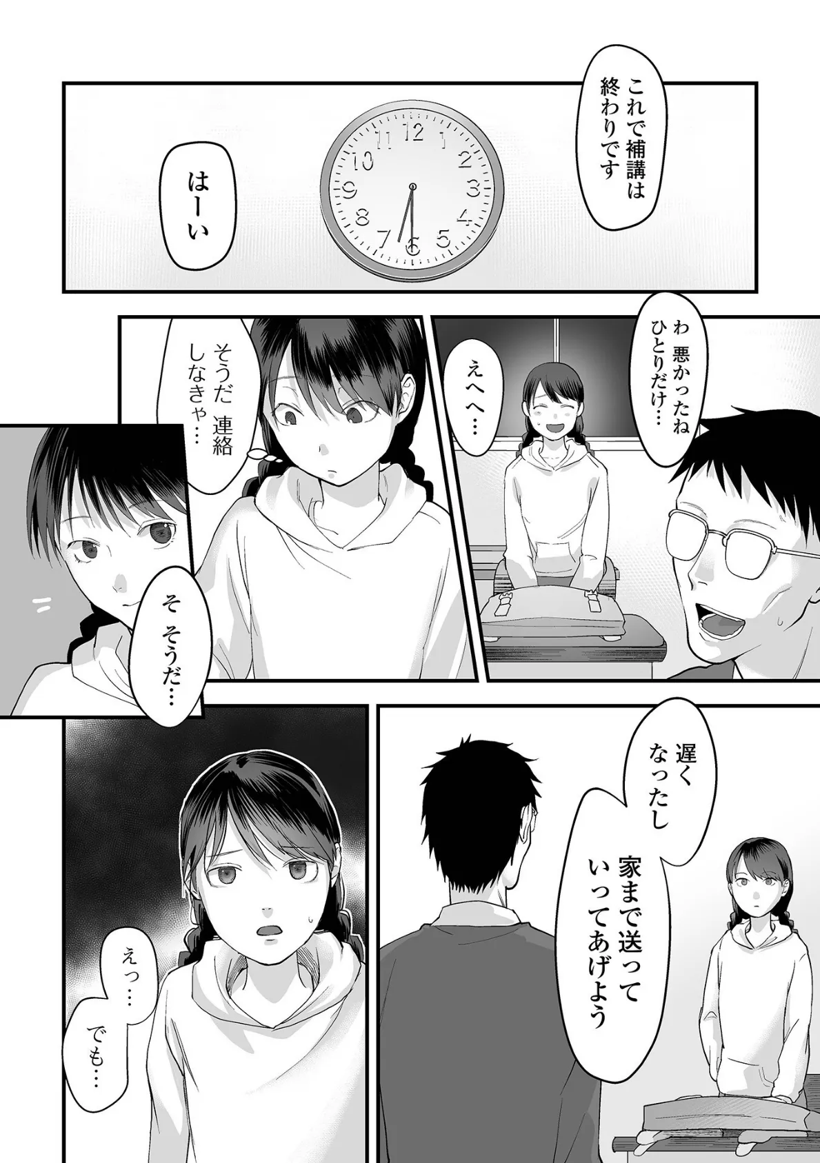 薄氷の彼女たち 14ページ