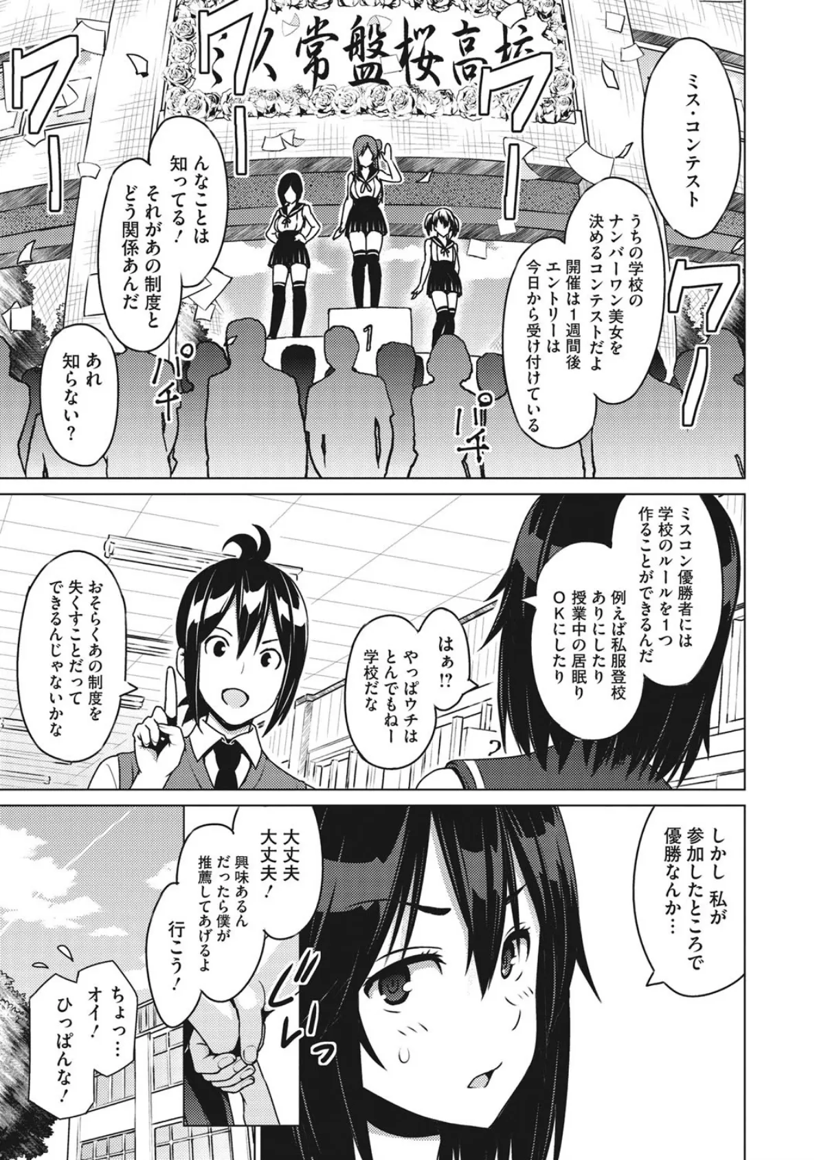 ネトラレ片思い 6ページ