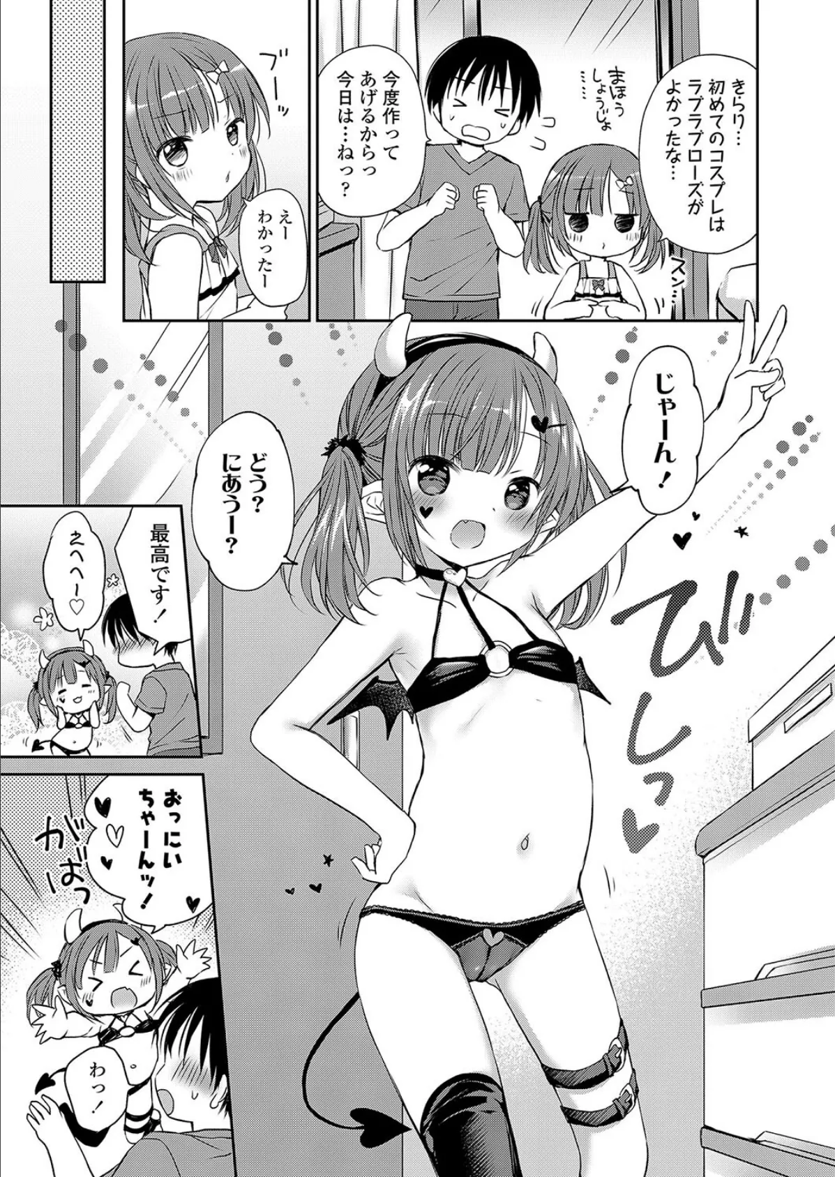 かわエロリっ娘のなりきりエッチ◇ 3ページ