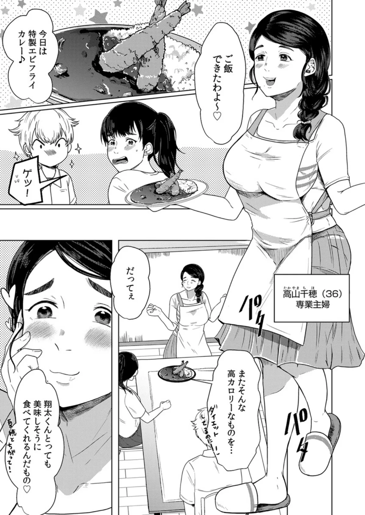 娘の同級生にイカされちゃう…夫には絶対言えない人妻の秘密【合本版】 5ページ