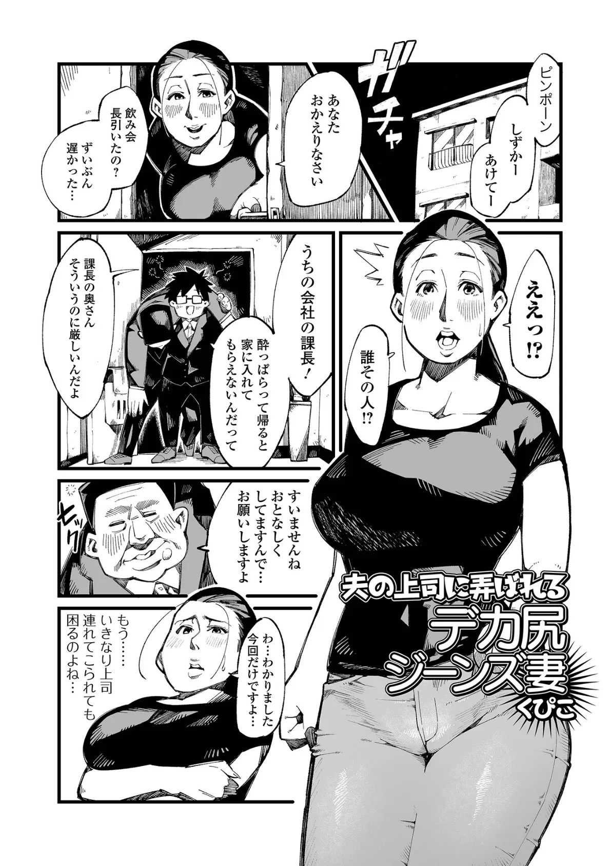 夫の上司に弄ばれるデカ尻ジーンズ妻