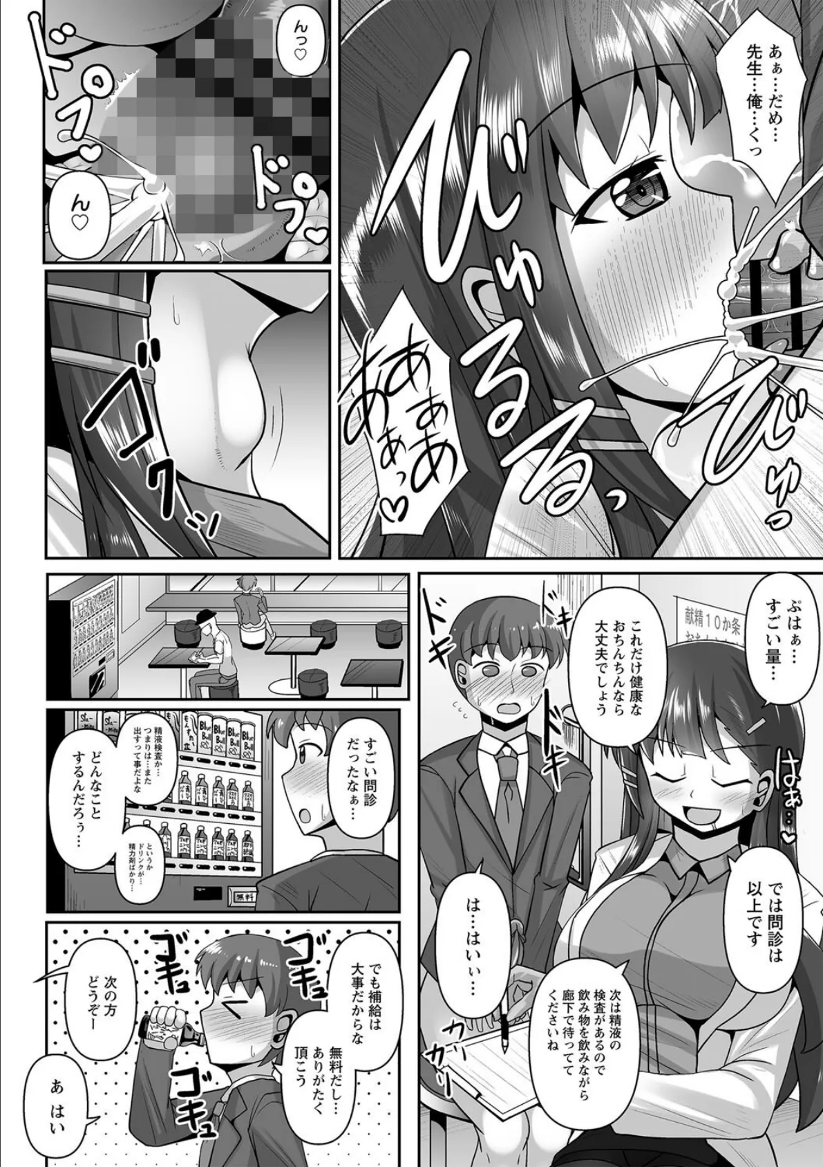 comic Trigger vol.12 18ページ