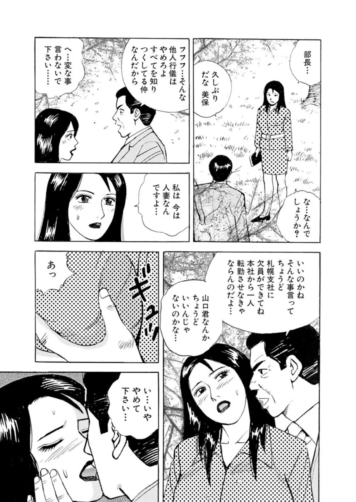 いやらしい美人妻 甘く熟れた媚肉【豪華版】 15ページ