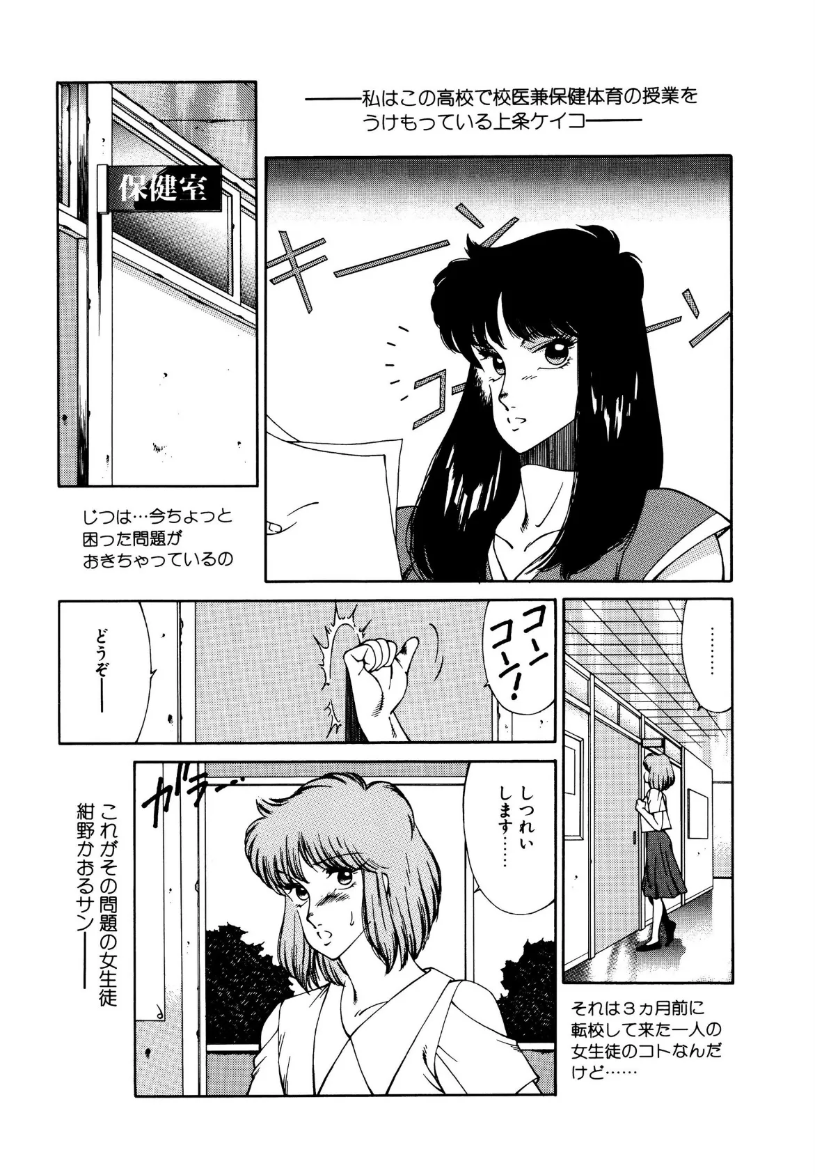 女教師ケイコ 8ページ