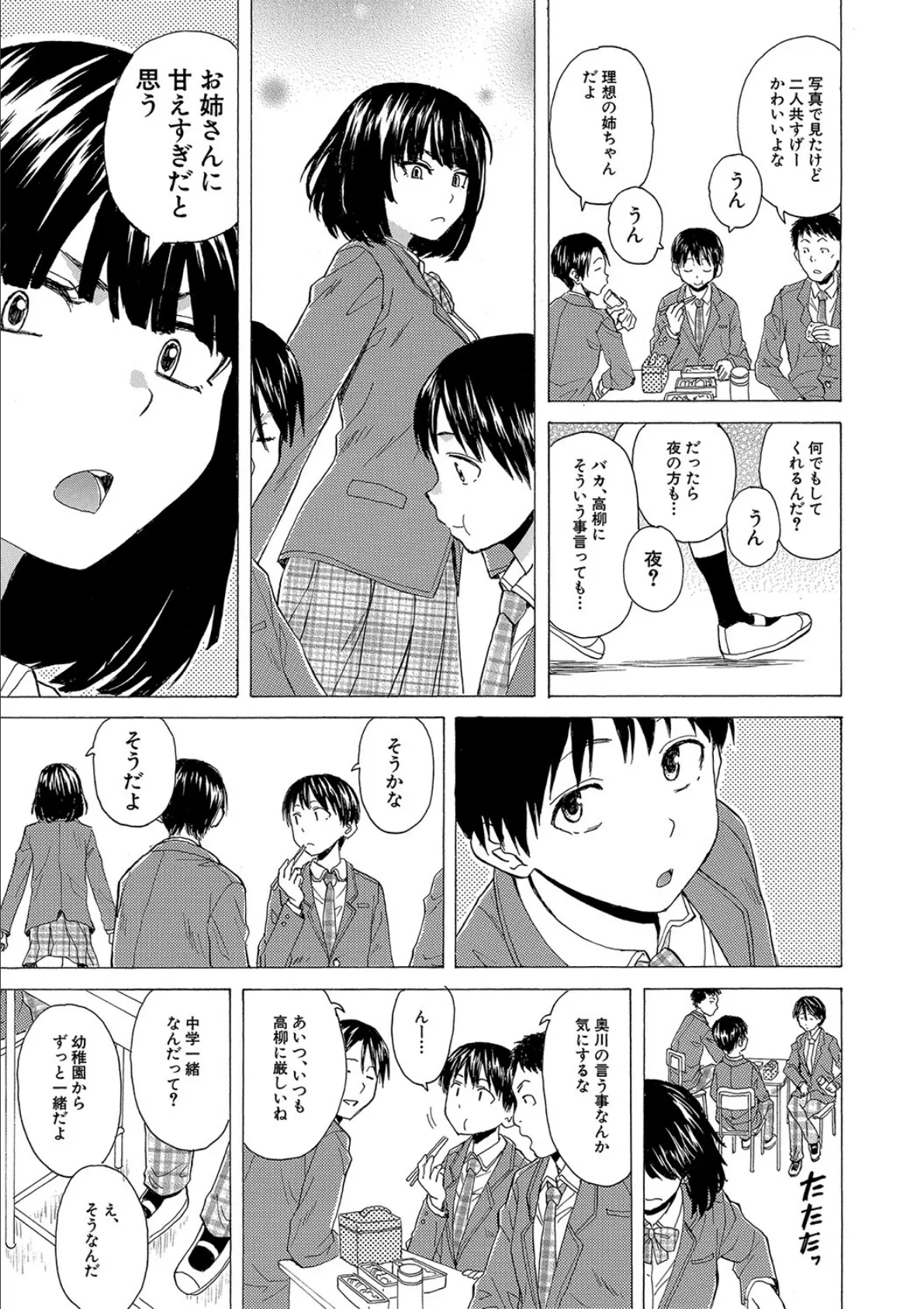 Hな姉達とどこまでも【1話試し読み付き】 11ページ