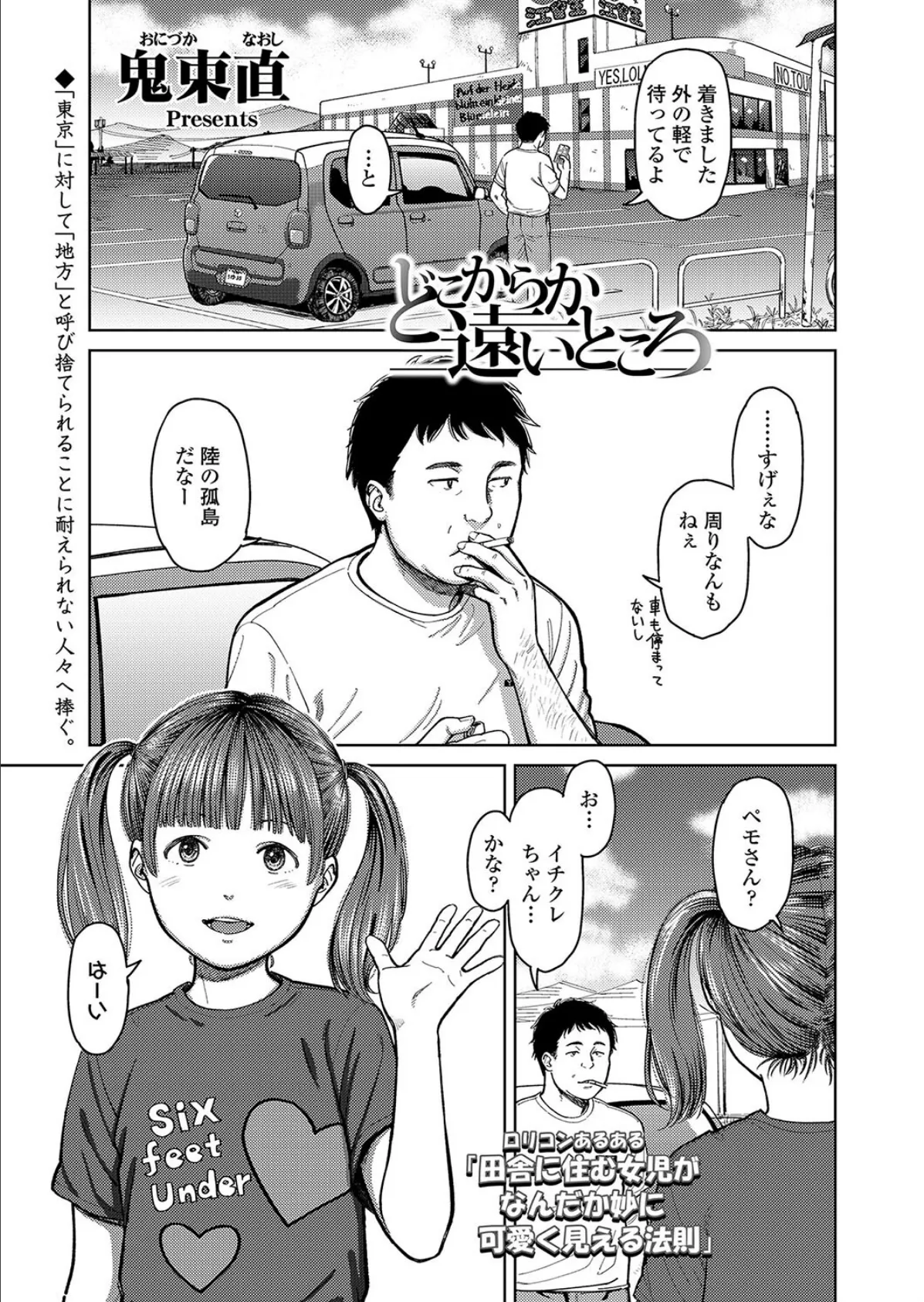 どこからか遠いところ