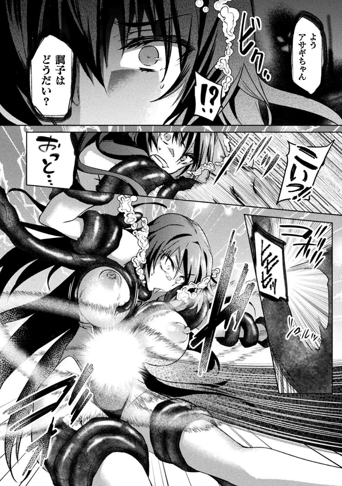 対魔忍アサギZERO THE COMIC 第二の巻【単話】 8ページ