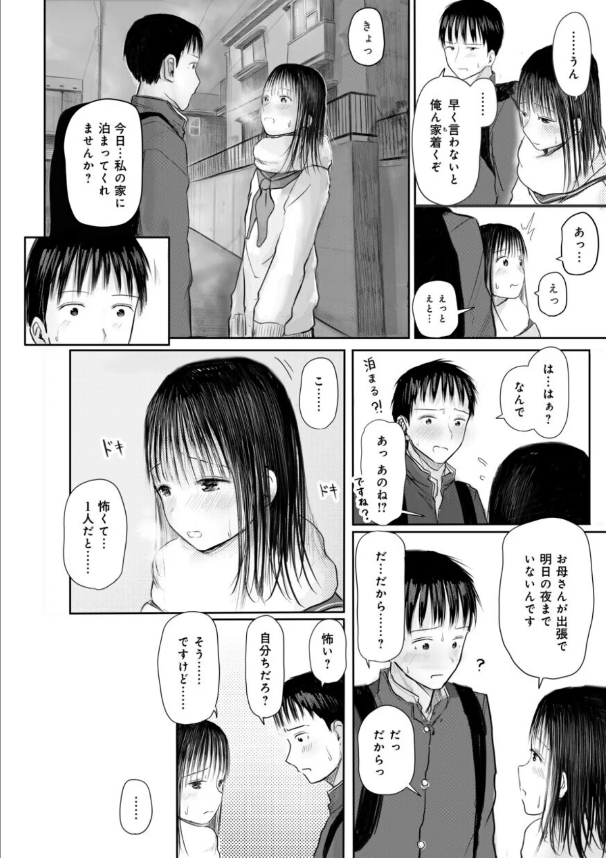 【電子単行本】2年ぶりのお泊まり会【特典描きおろし漫画付】【18禁】 30ページ