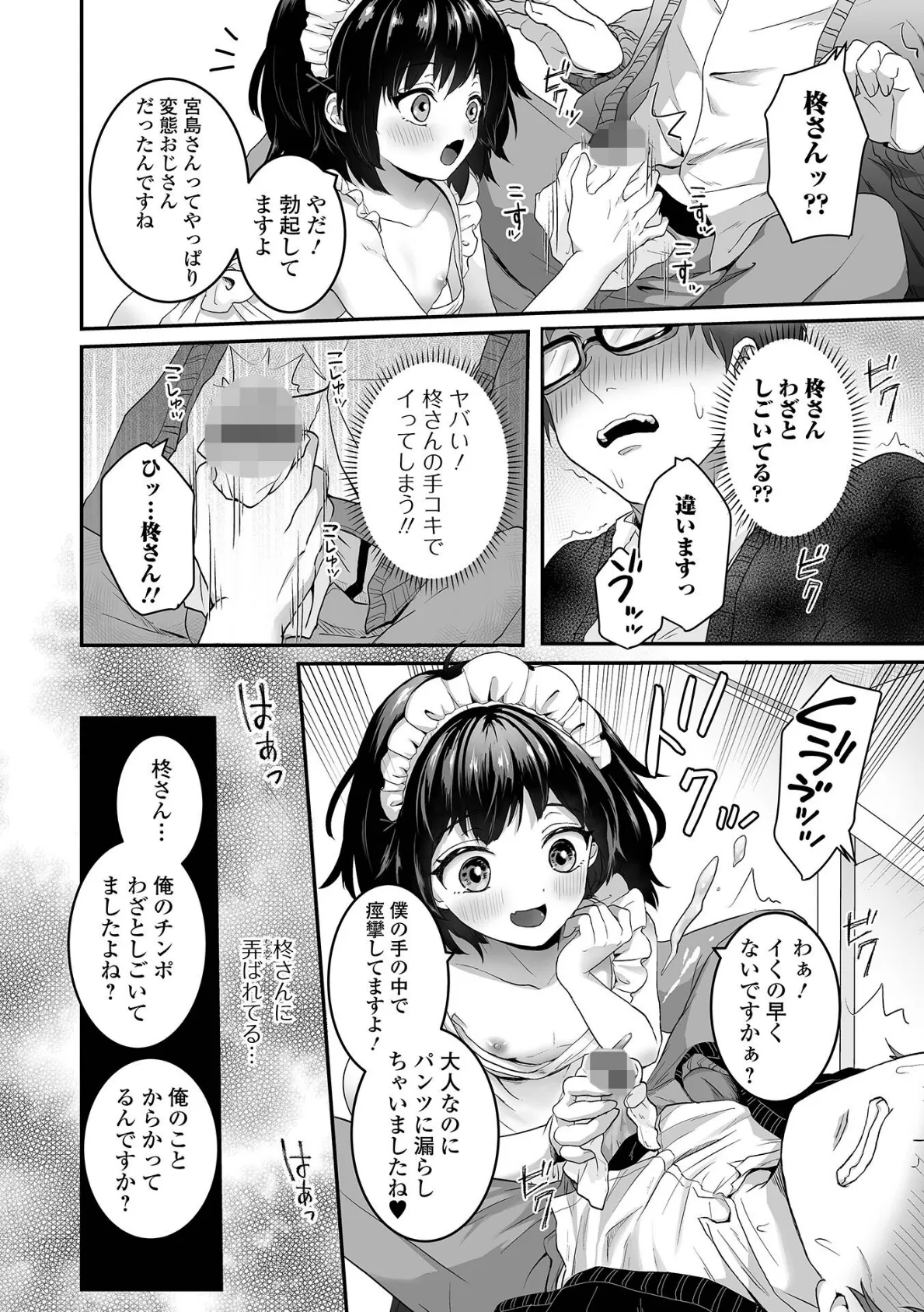 ヤリたいのは男の娘 6ページ