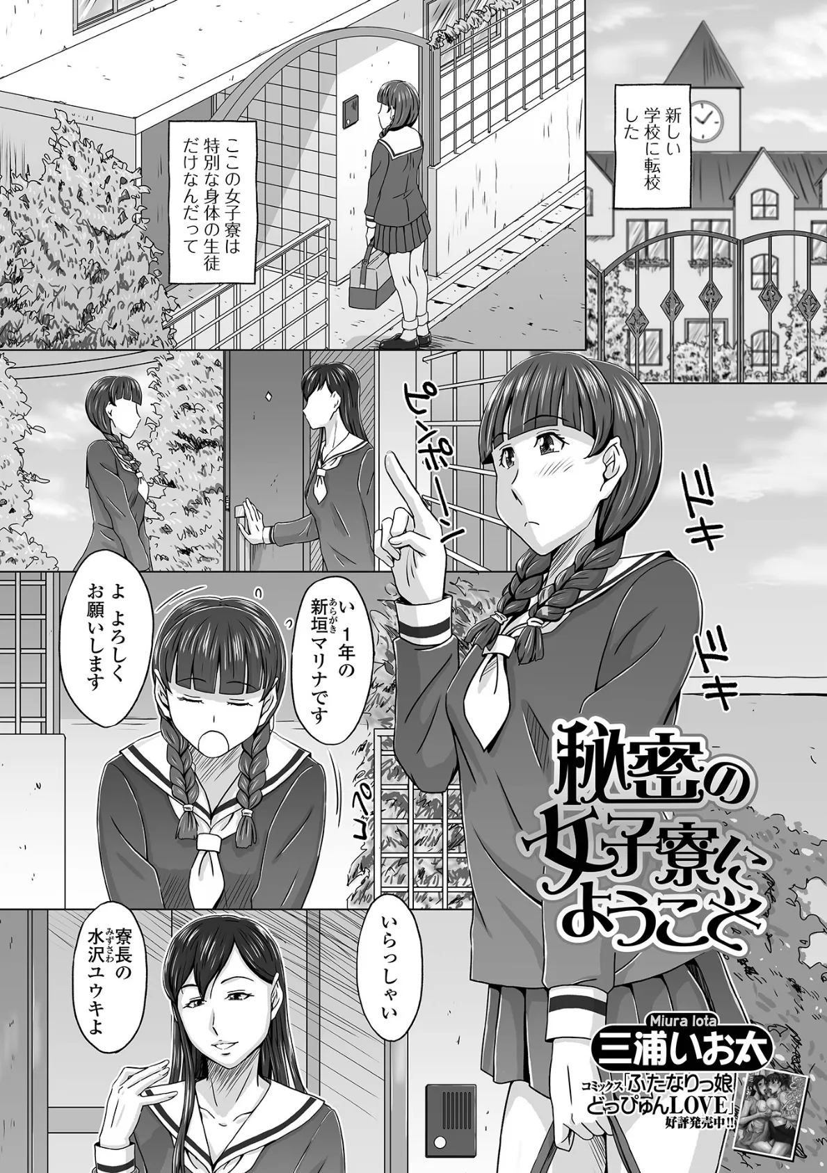 秘密の女子寮にようこそ