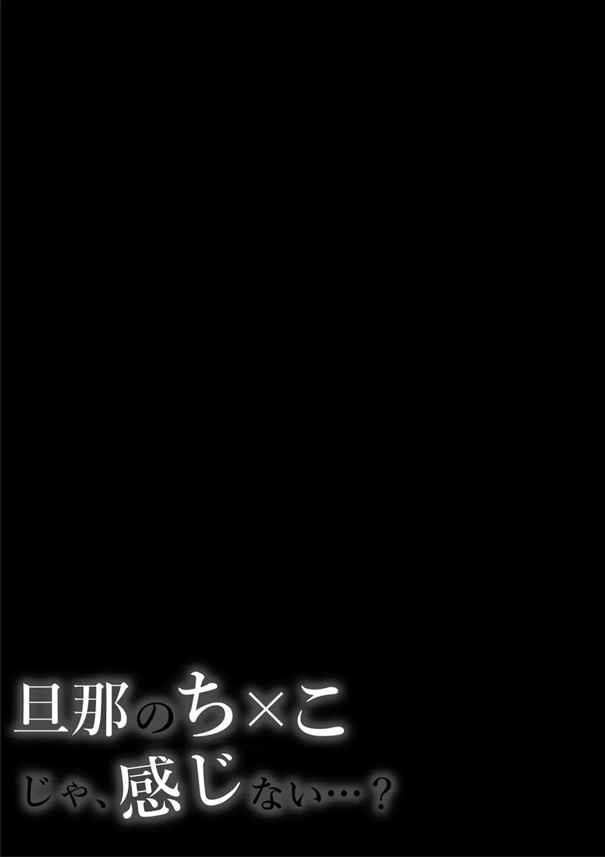 ようこそ、淫欲の入口へ【電子版特典付き】 4ページ