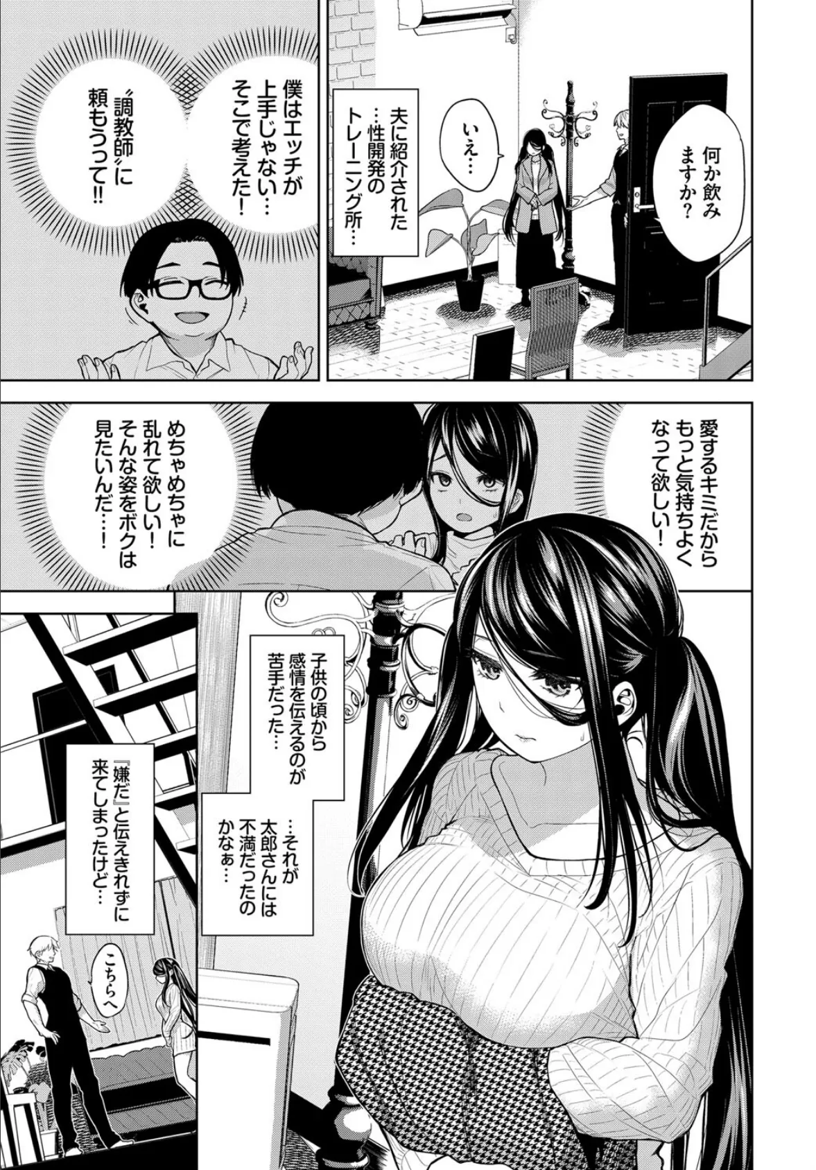 とある夫婦の性事情 3ページ