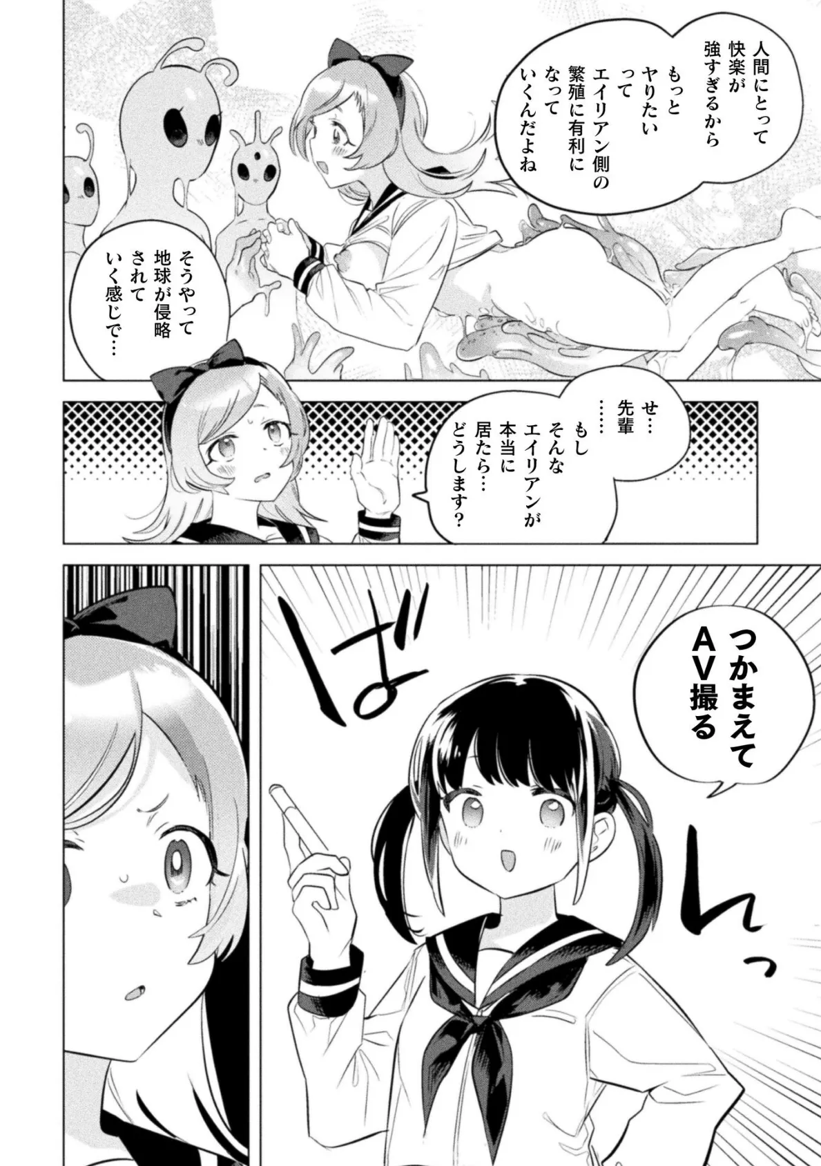 AVは無理なので婚姻産卵百合えっち【単話】 2ページ