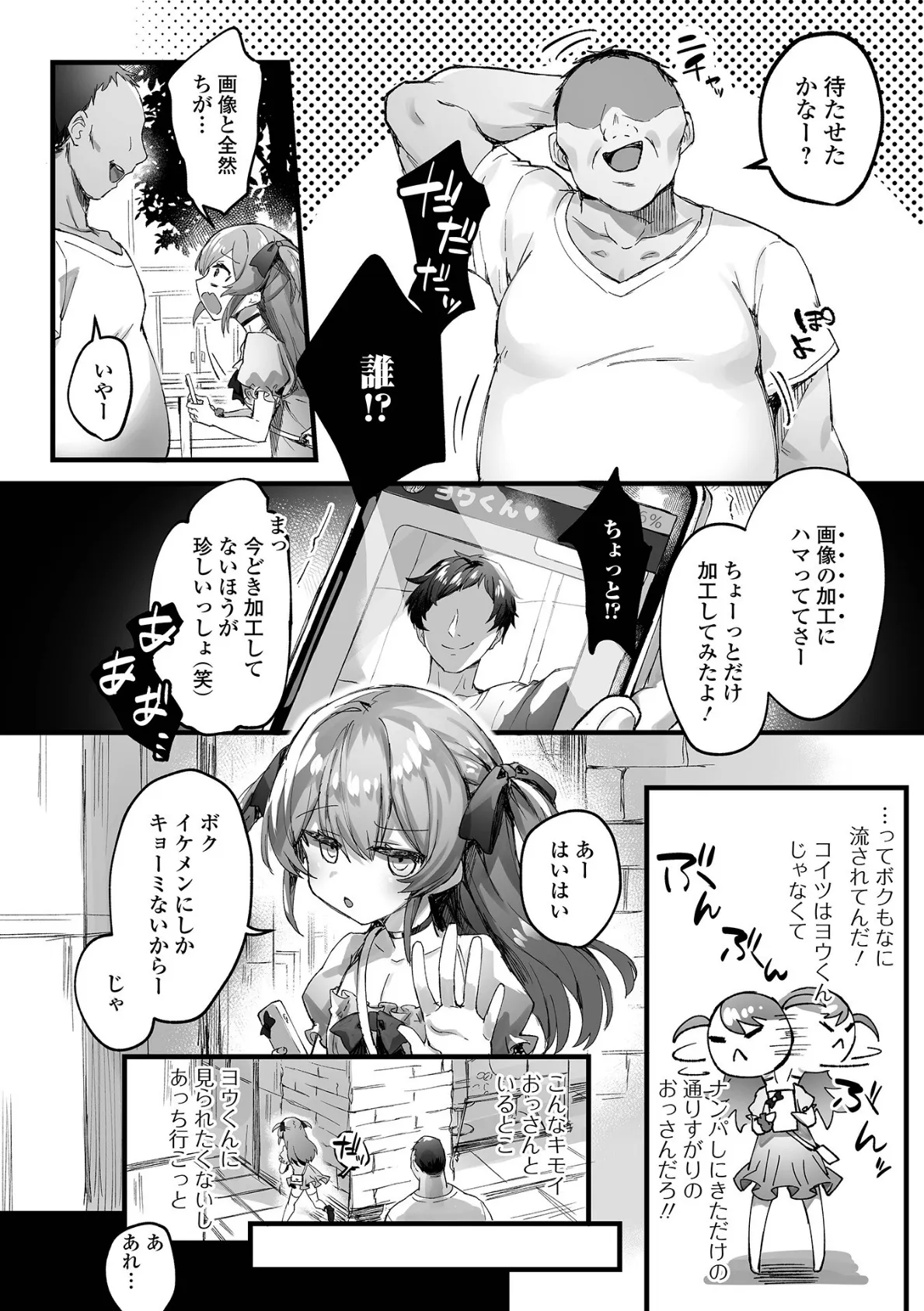 月刊Web男の娘・れくしょんッ！S Vol.75 12ページ