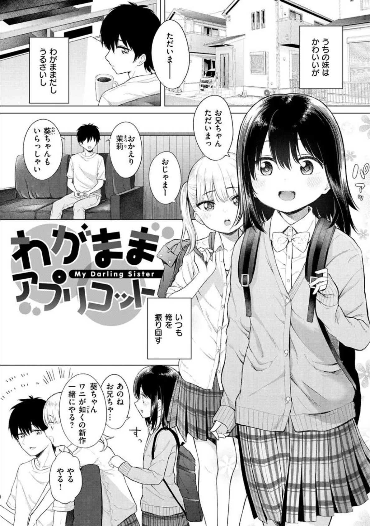 ナカがいい兄妹 37ページ