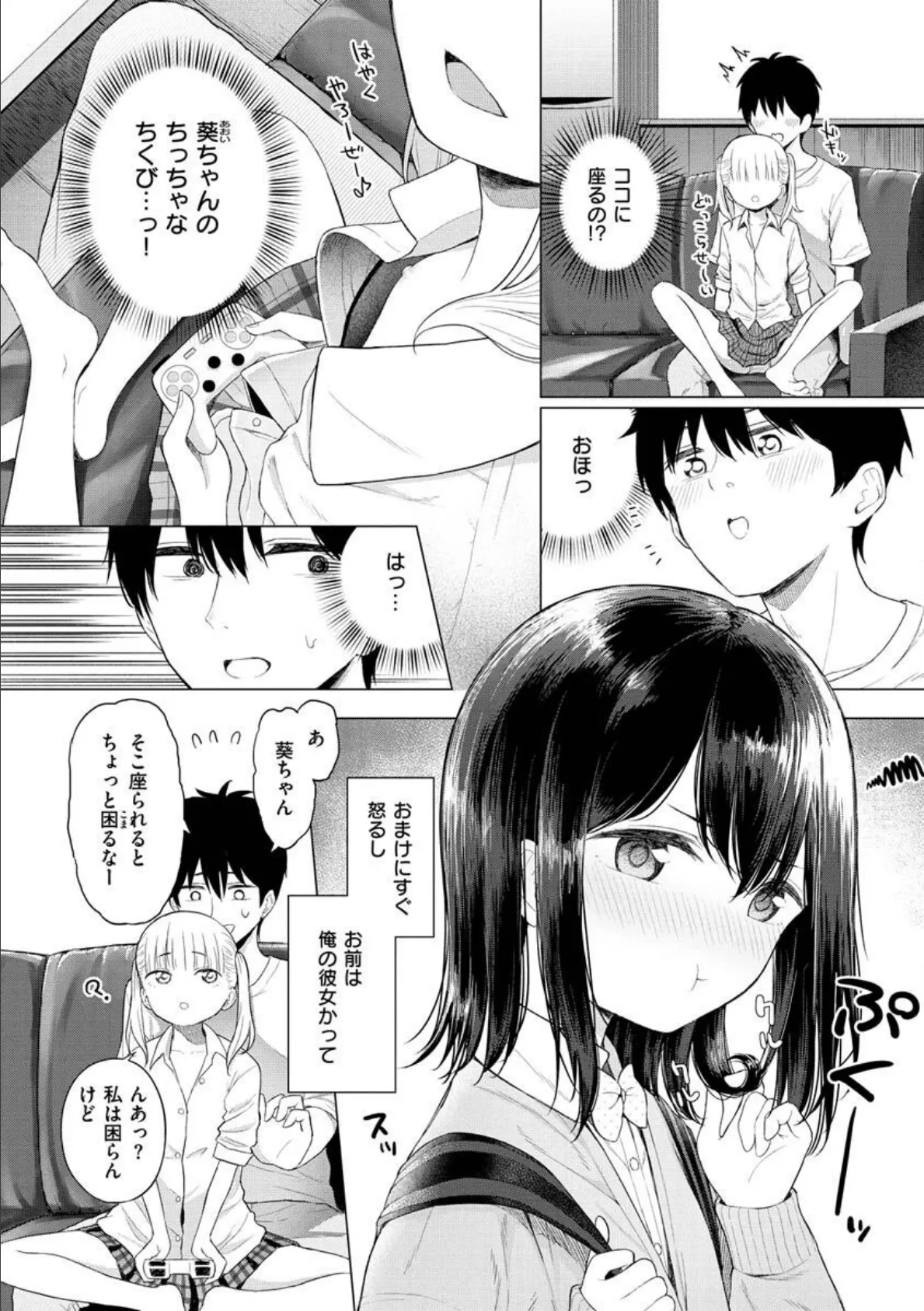 ナカがいい兄妹 38ページ