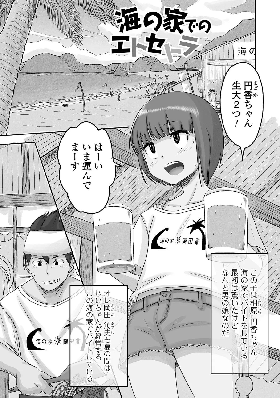 男の娘だってHとか恋愛とかしたい！ 19ページ