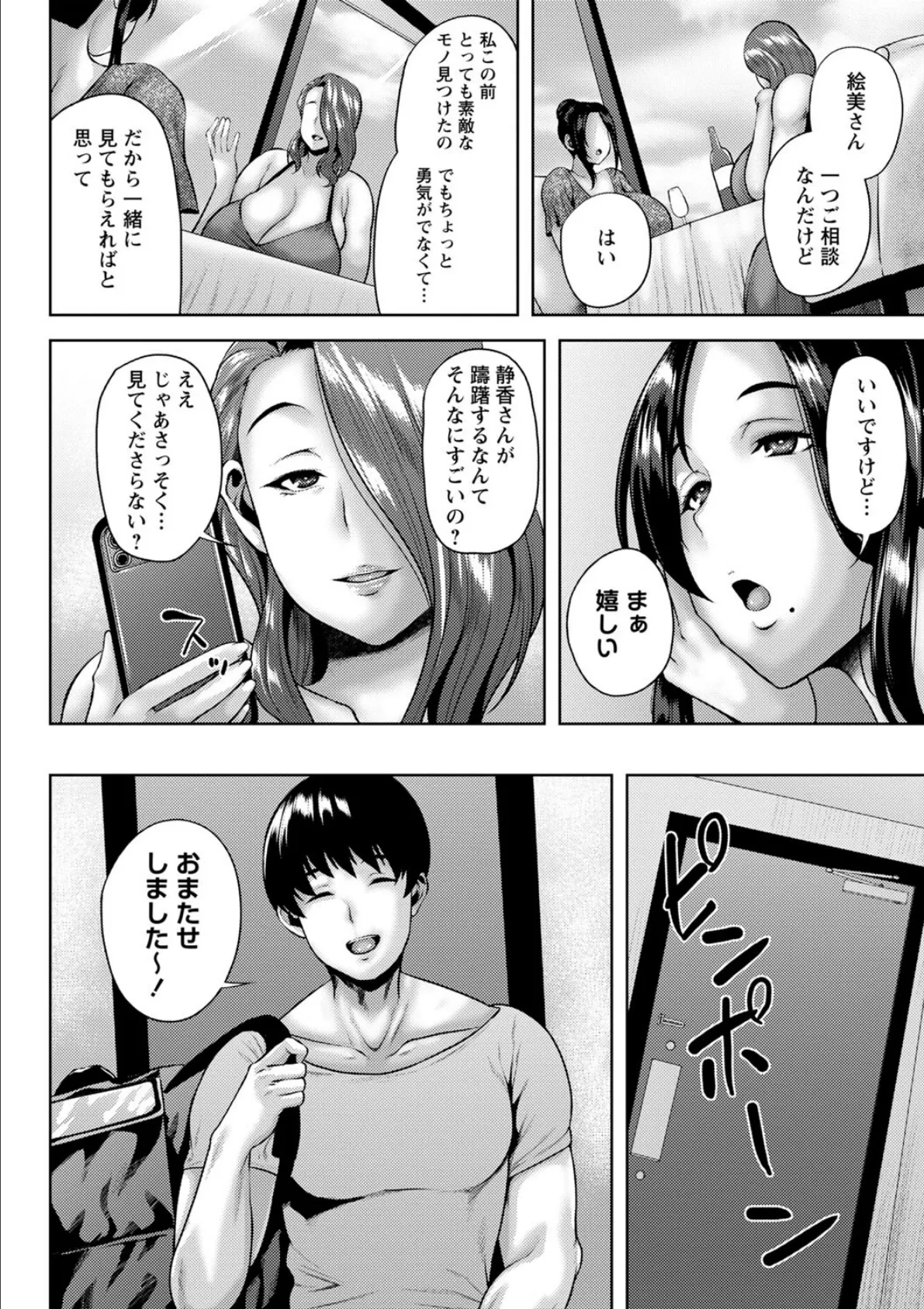 淑女妻たちのご注文 4ページ