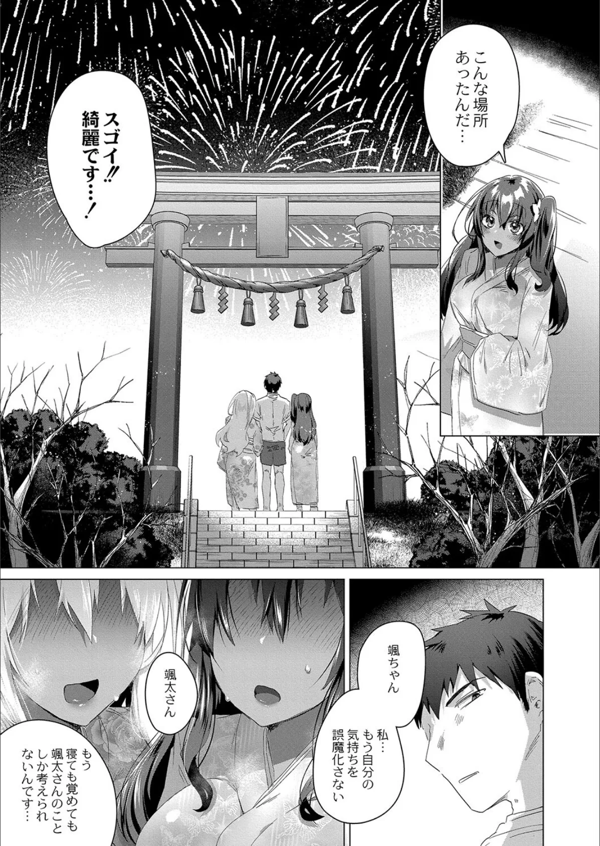 小麦色の夏たち 第三話 3ページ