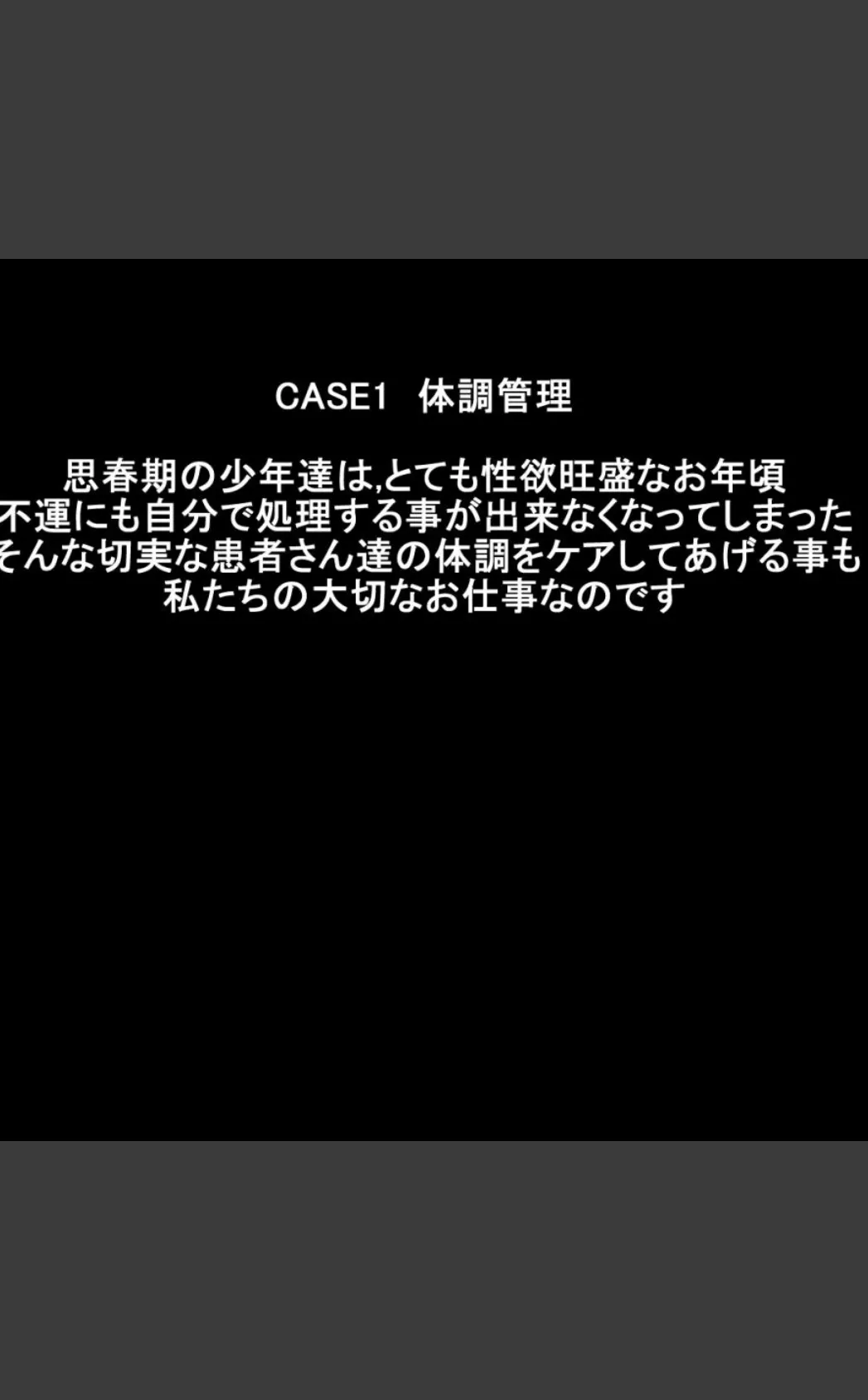 おねショタ陵●病棟〜女医とナースに搾り取られた少年たち〜 4ページ