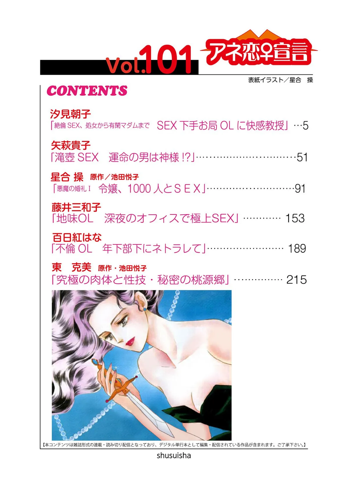 アネ恋♀宣言 Vol.101 4ページ