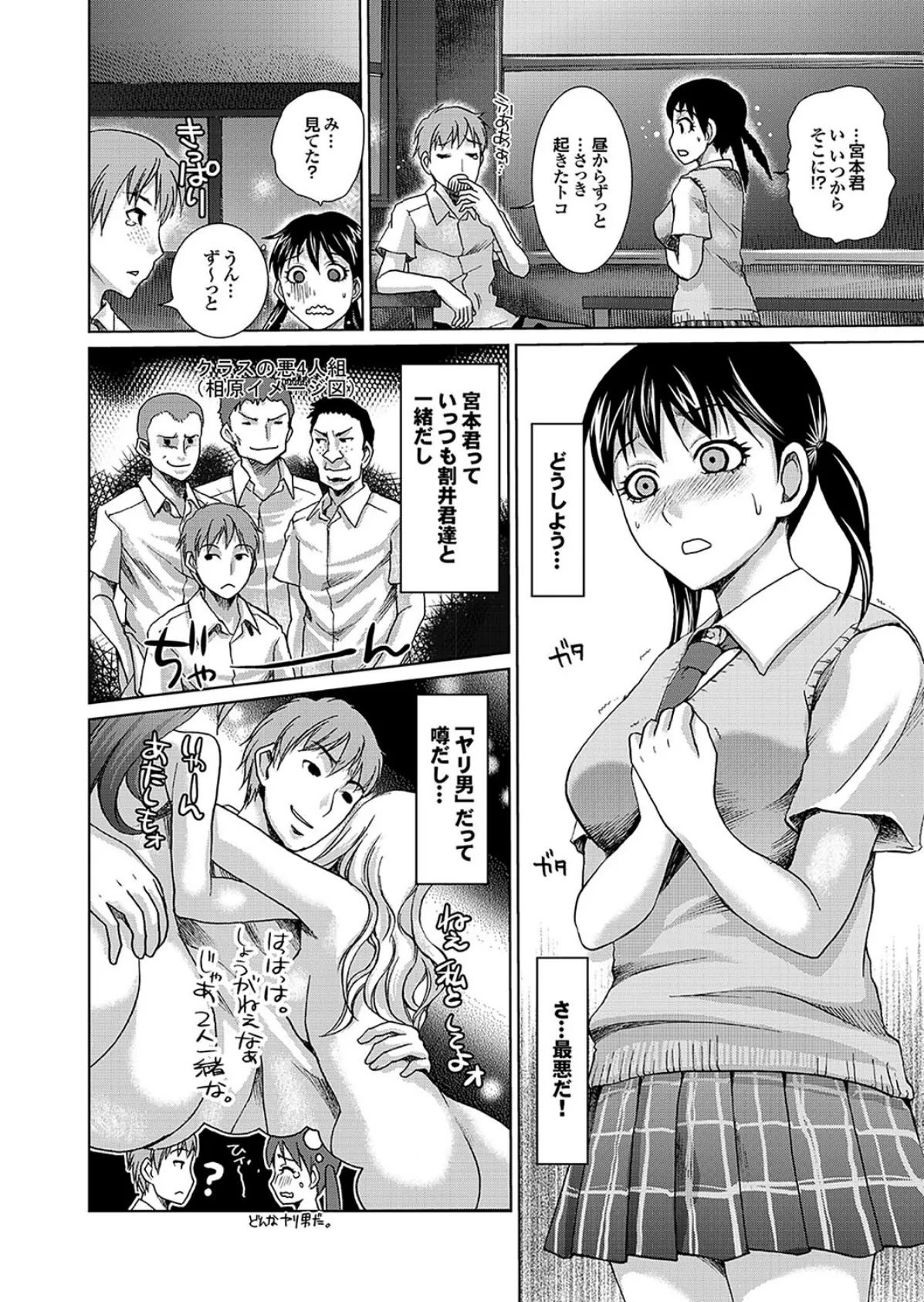 地味子をサセコに改造中！Part.2 20ページ