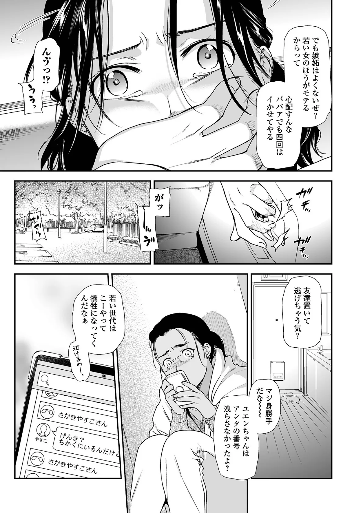 Webコミックトウテツ Vol.76 11ページ