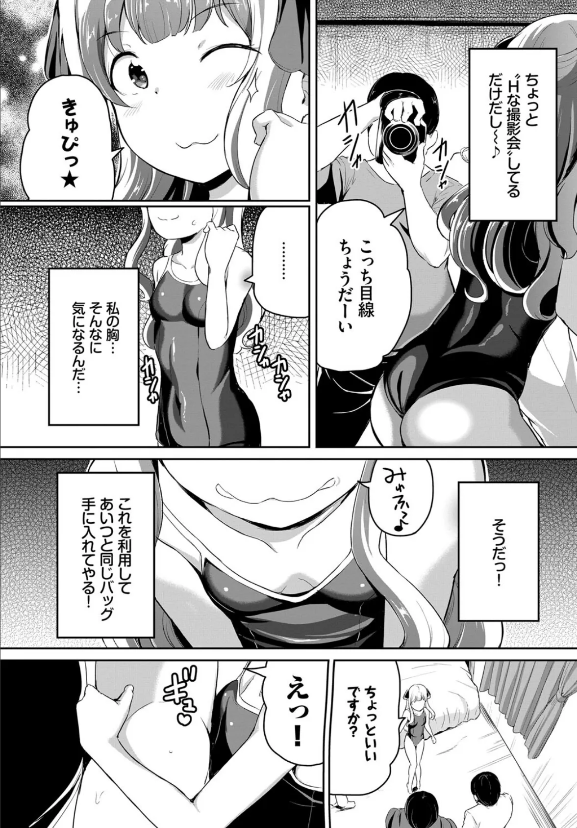 よくばり撮影会 4ページ