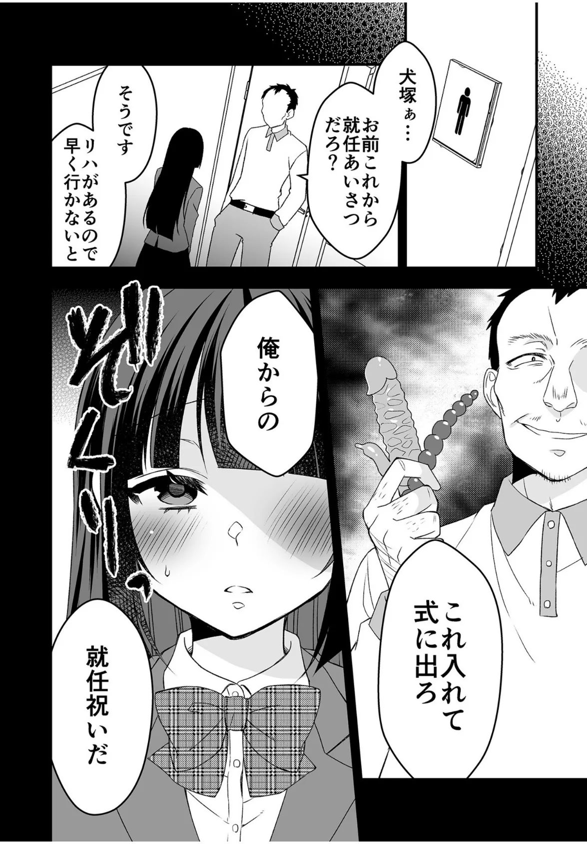 絶対的服従委員長ーひとりエッチを見られた私は先生の肉奴●ー【単行本特典読切付】【18禁】 27ページ