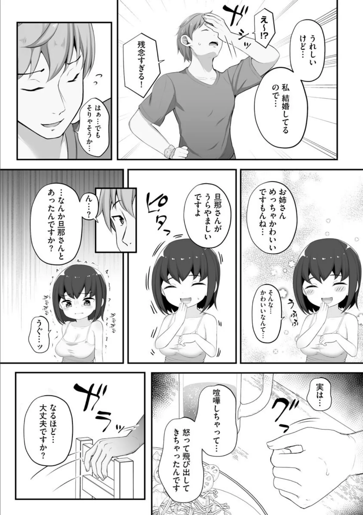 狙われた若妻 4ページ