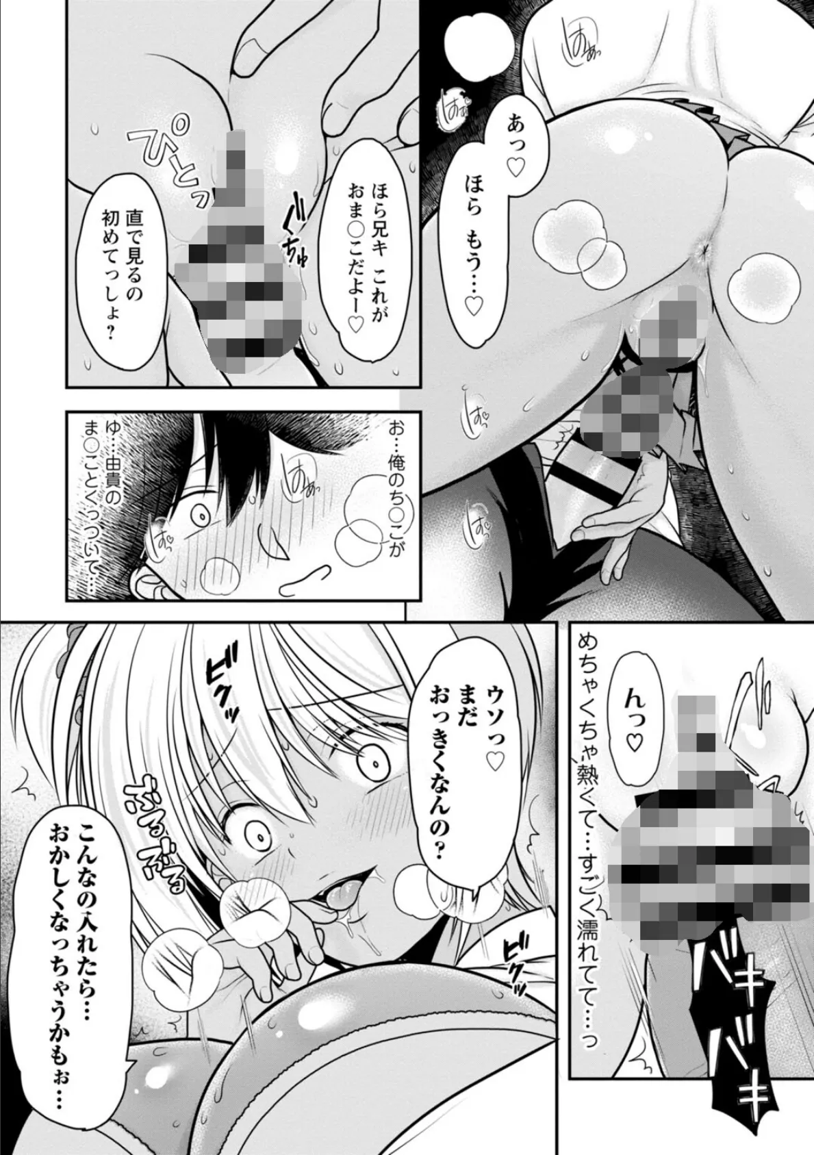 幼馴染みのギャルJK妹に射●管理されました〜兄キの絶倫チ●ポおいしいっ〜【R18版】【増量版】 1 14ページ