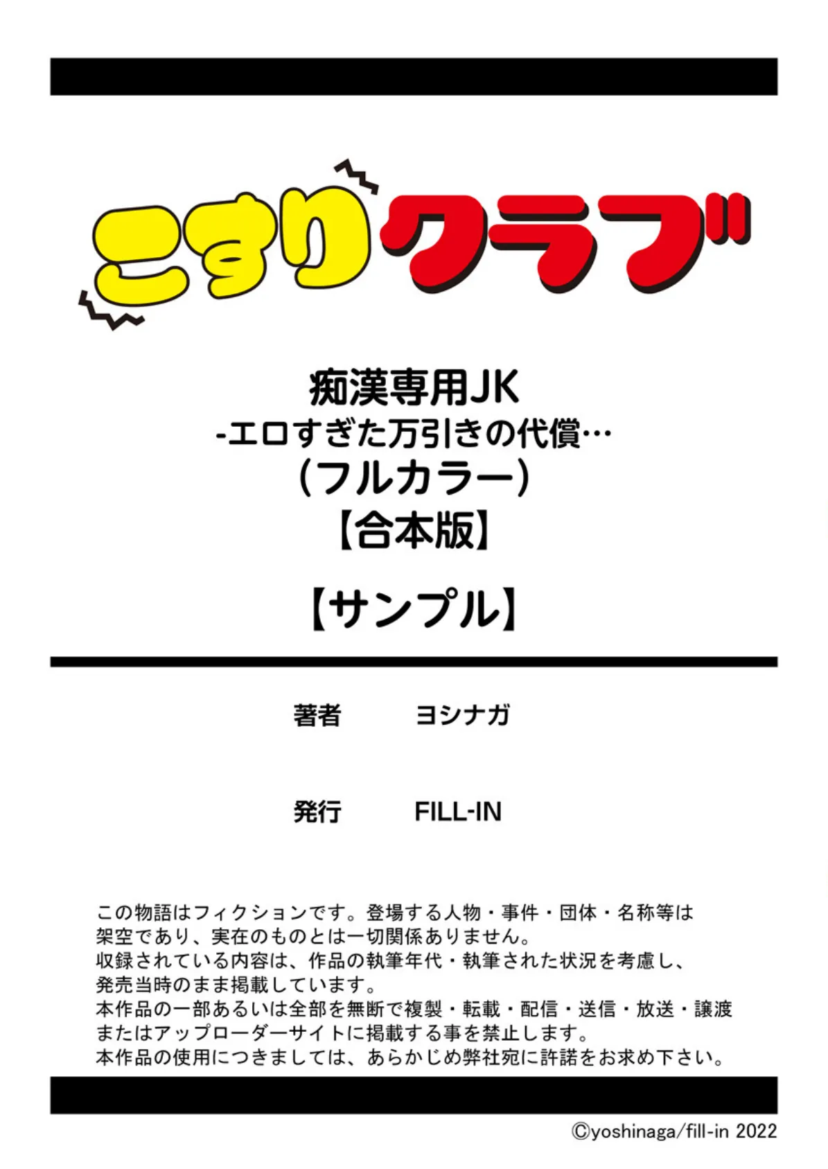 痴●専用JK -エロすぎた万引きの代償…（フルカラー）【合本版】 11ページ