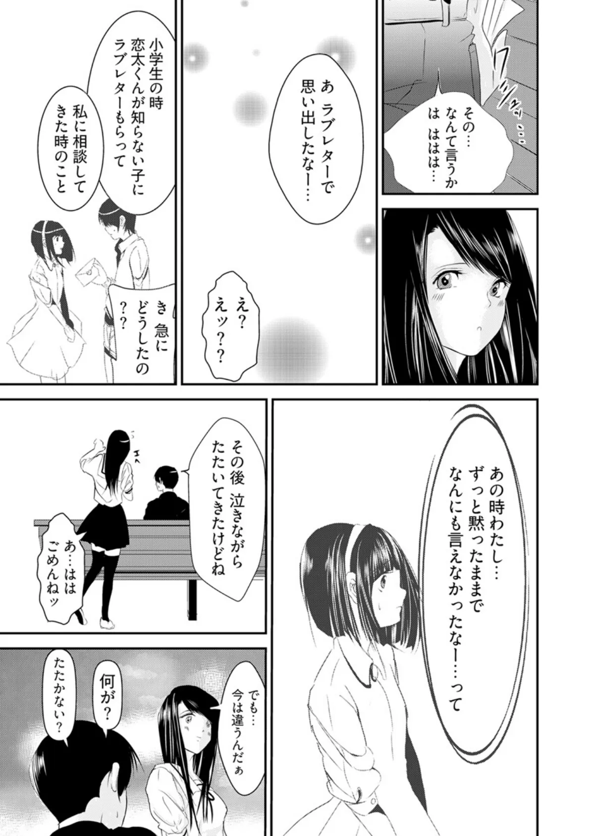 時間を止めて鬼畜種付け -逆恨みで人生を踏みにじられた女たち【合本版】 9ページ