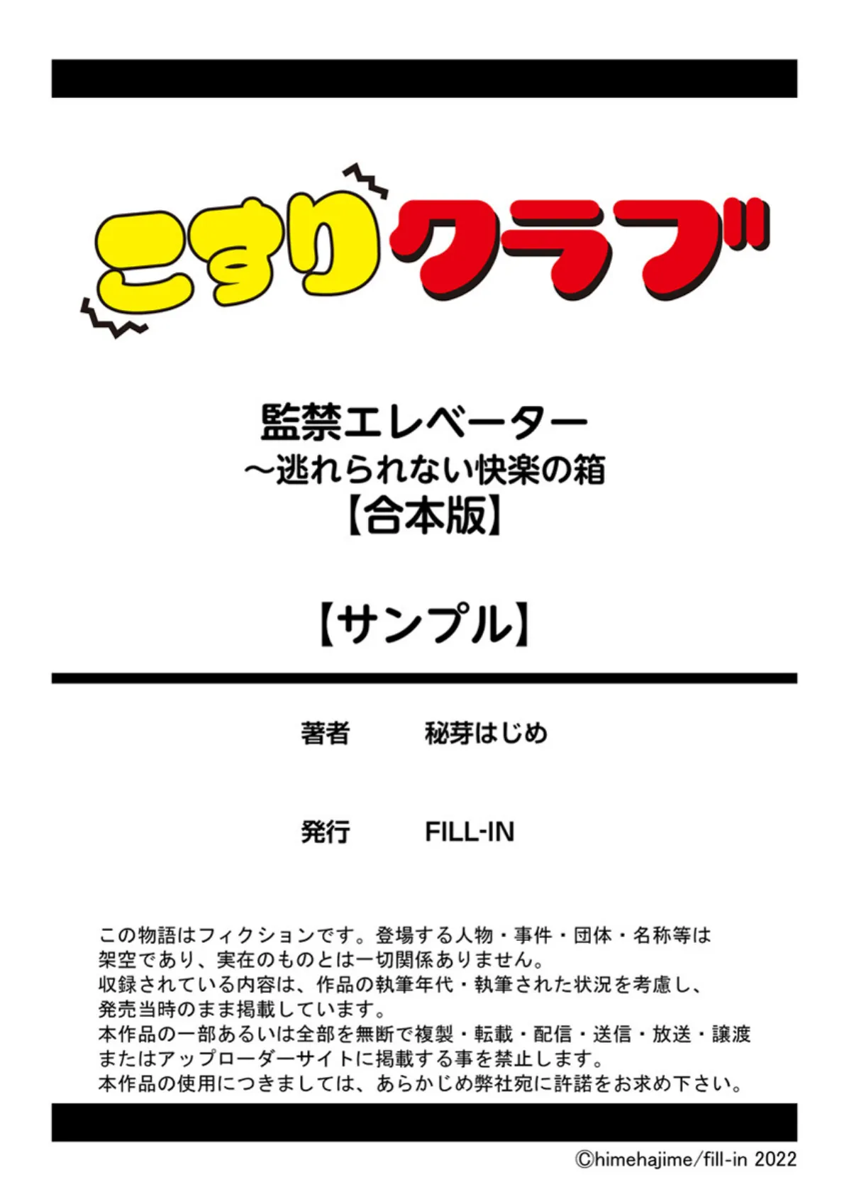 監禁エレベーター〜逃れられない快楽の箱【合本版】 17ページ