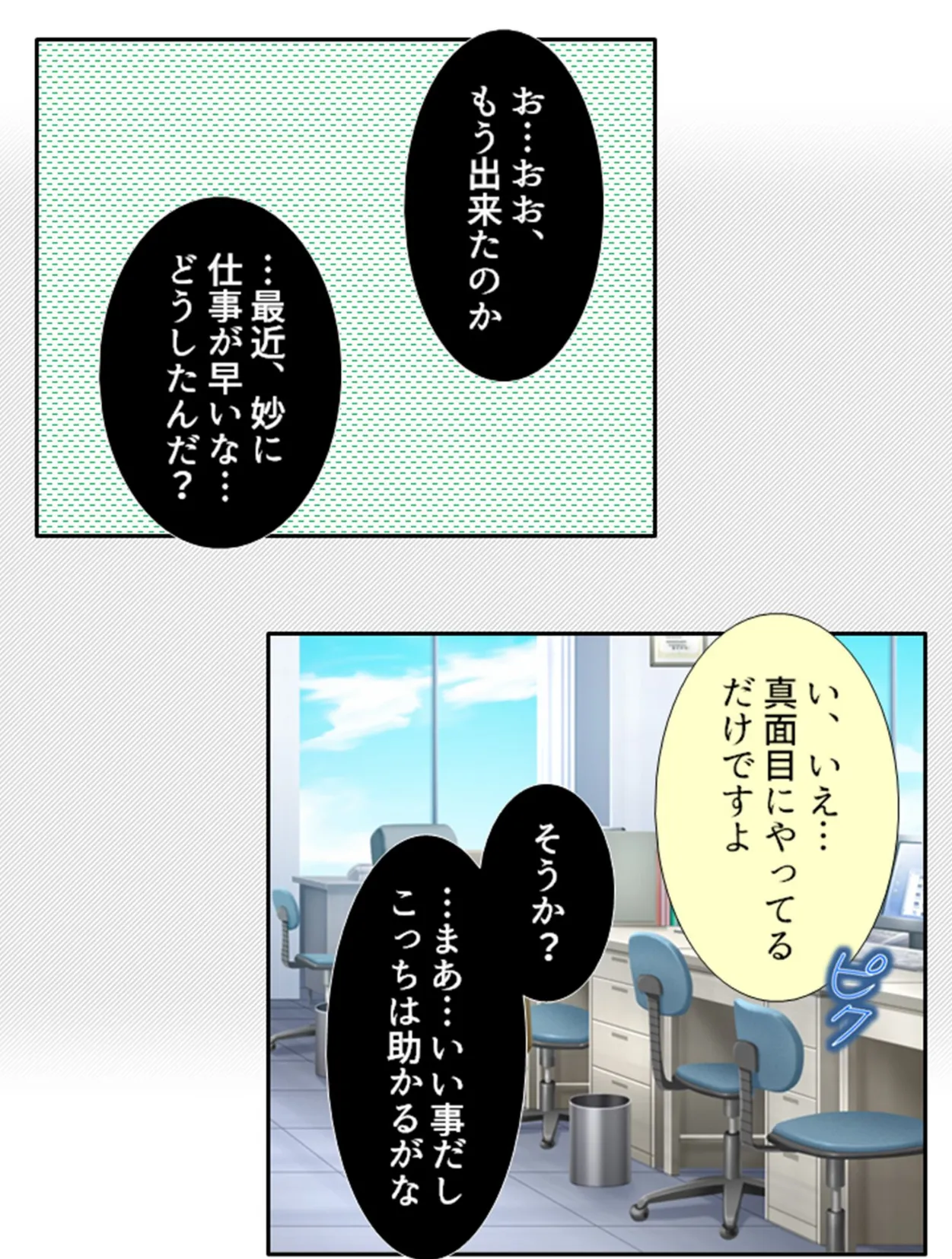 憧れの先輩が、今だけは俺の腕の中 （単話） 最終話 7ページ