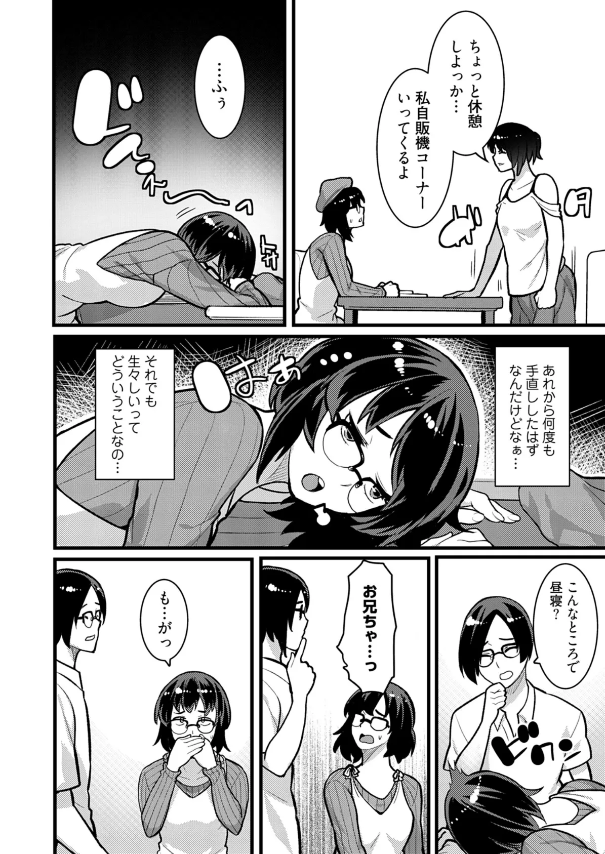 お試し義妹 〜1週間の同居生活〜 5 6ページ