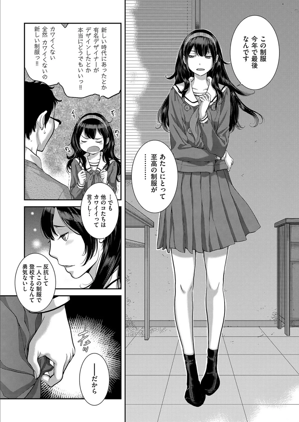 制服至上主義-秋- 第八:県立勢須高等学校/田尻千秋 7ページ