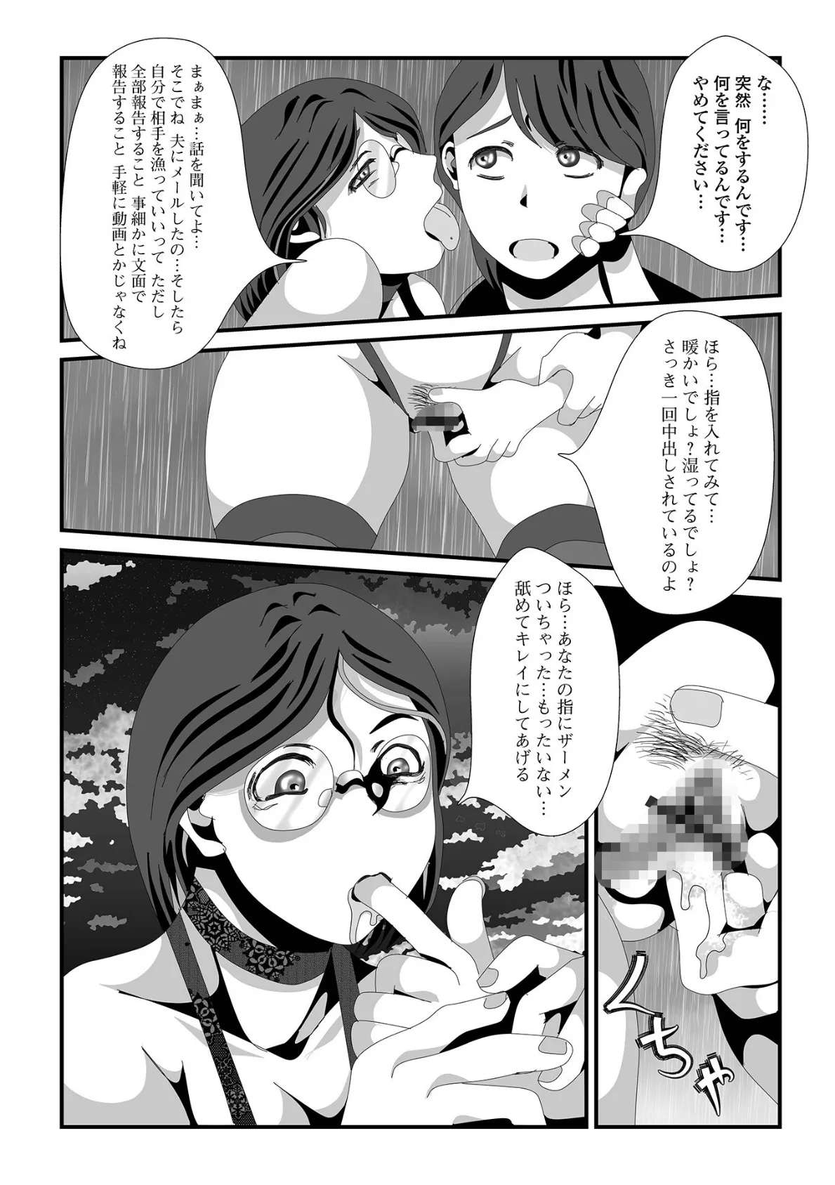 Web配信 月刊 隣の気になる奥さん vol.060 25ページ