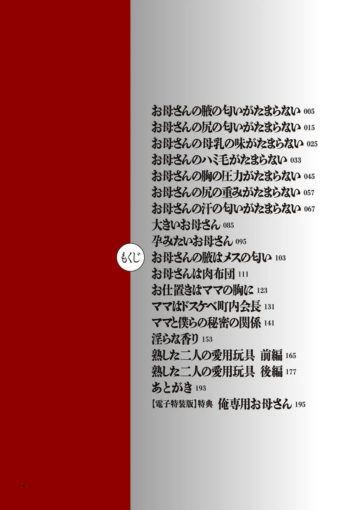 肉母礼賛【電子特装版】 4ページ