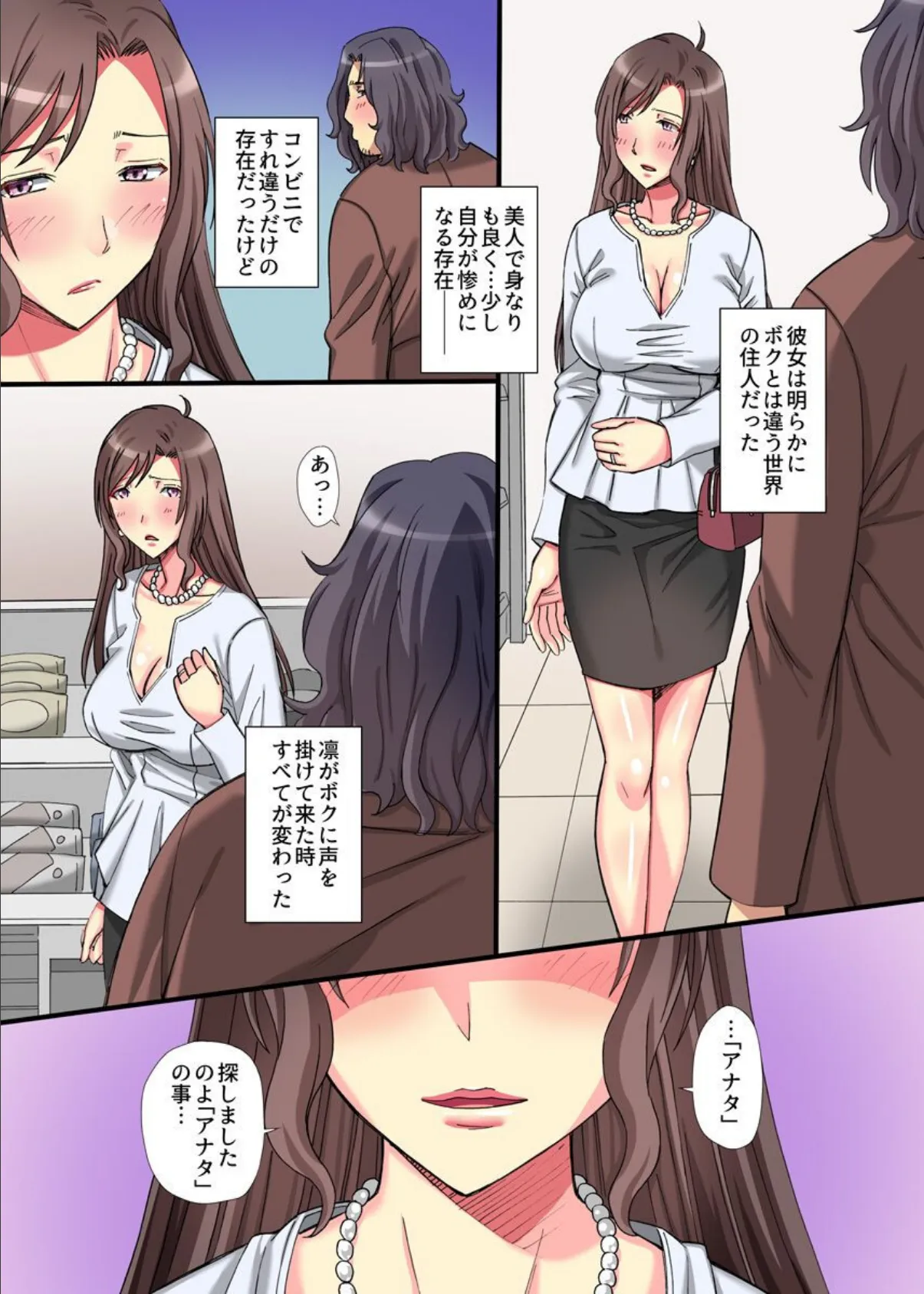 ネトラセ家族。妻と娘たちの寝取らせ観察記録 7ページ