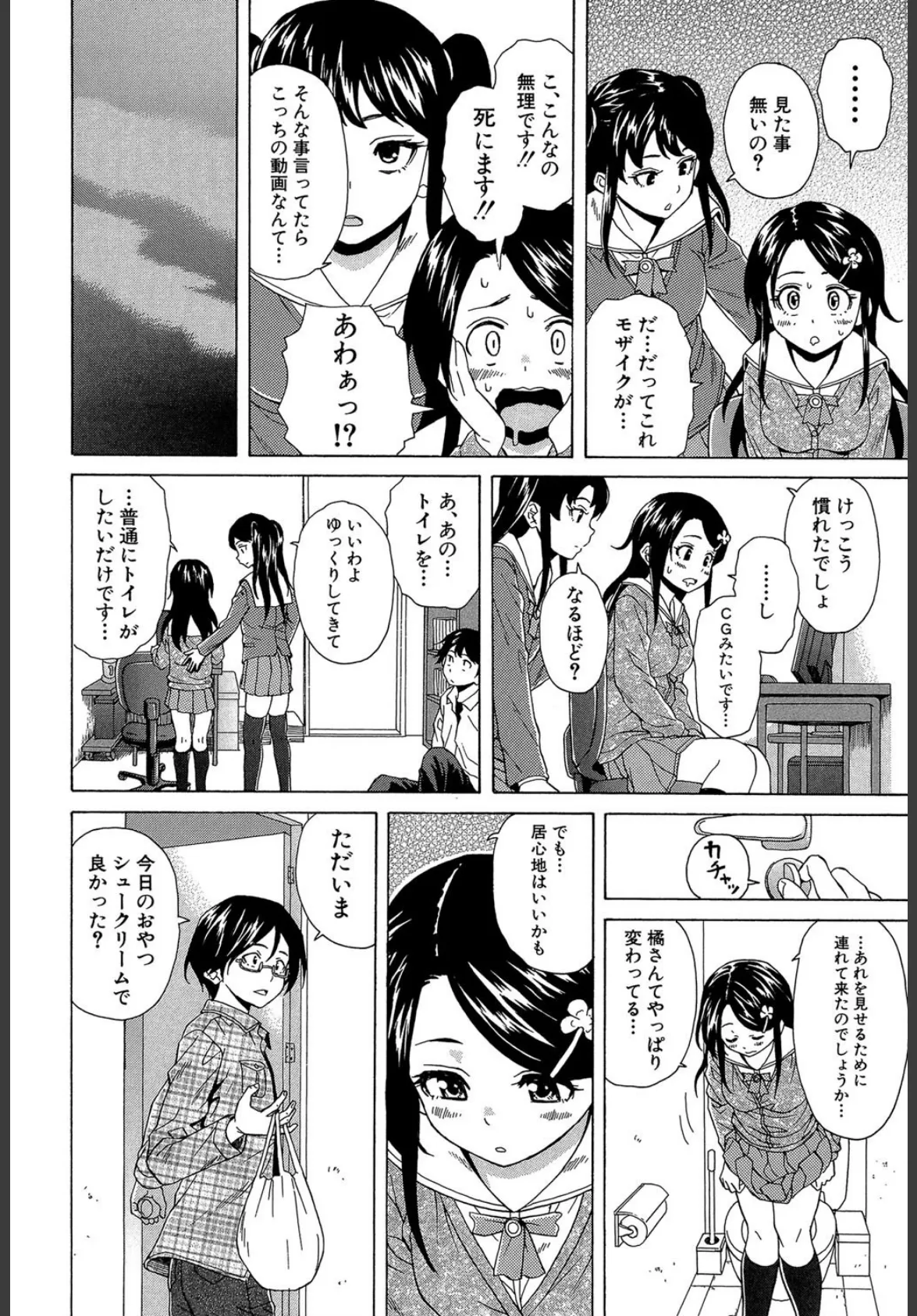 ふしだらな兄妹【1話立ち読み付き】 26ページ